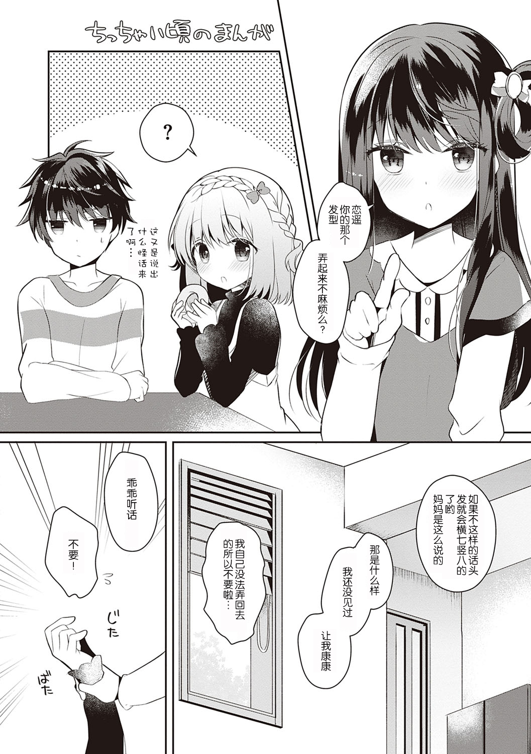 [たかしな浅妃] 幼なじみで恋人の彼女とシたいことぜんぶ♥ [中国翻訳] [DL版]