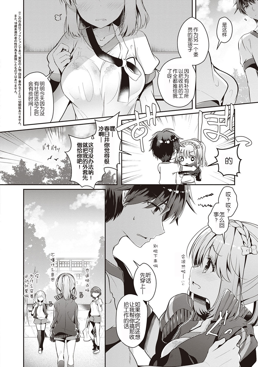 [たかしな浅妃] 幼なじみで恋人の彼女とシたいことぜんぶ♥ [中国翻訳] [DL版]