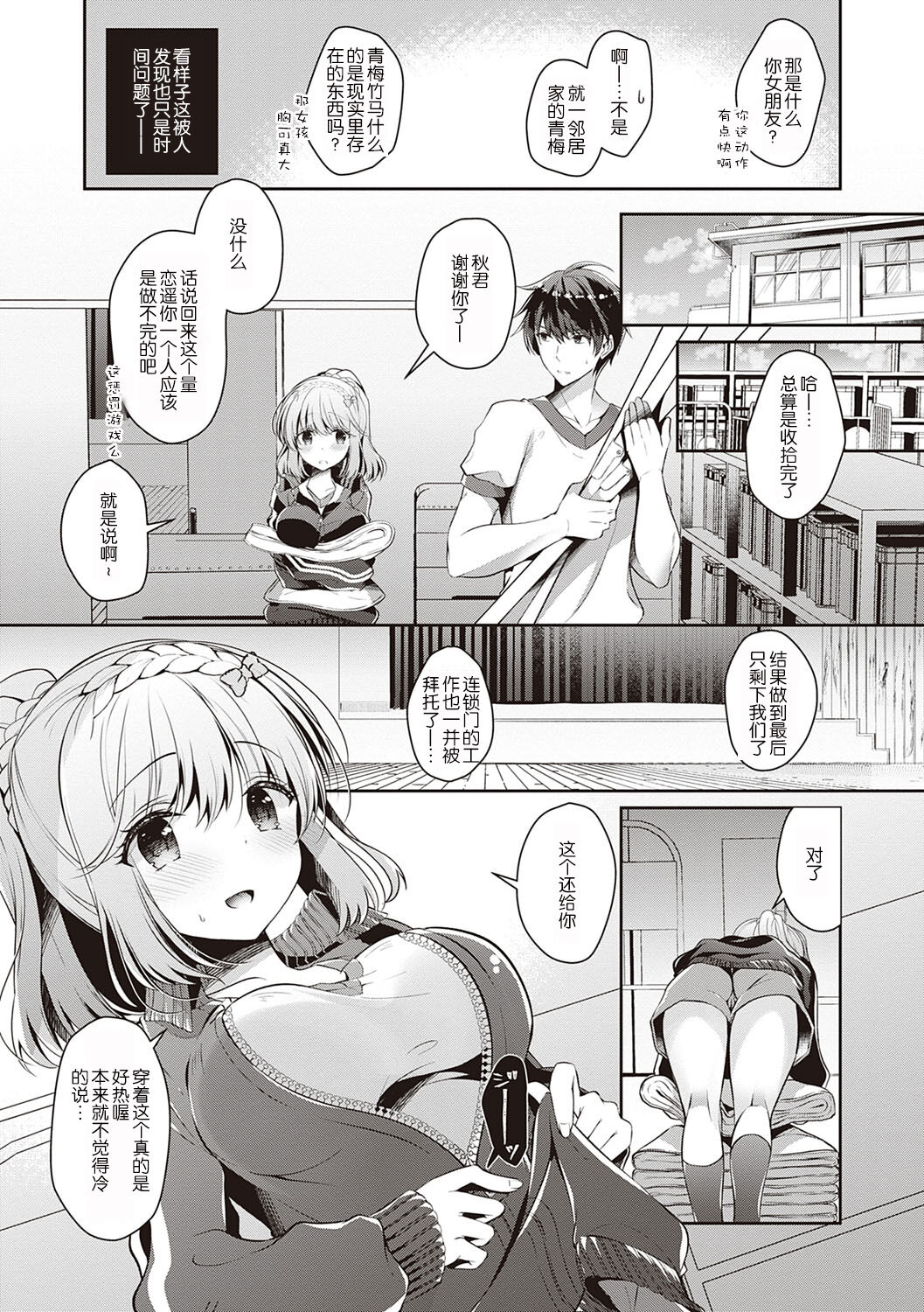 [たかしな浅妃] 幼なじみで恋人の彼女とシたいことぜんぶ♥ [中国翻訳] [DL版]