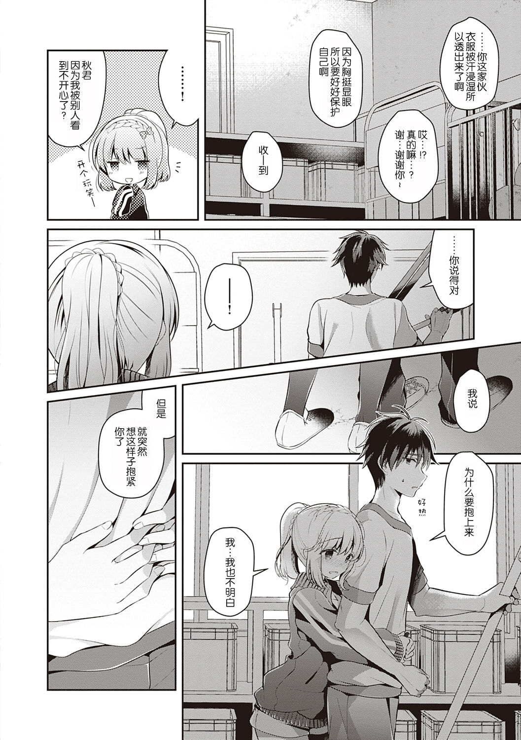 [たかしな浅妃] 幼なじみで恋人の彼女とシたいことぜんぶ♥ [中国翻訳] [DL版]