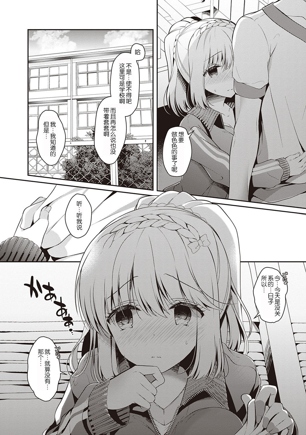 [たかしな浅妃] 幼なじみで恋人の彼女とシたいことぜんぶ♥ [中国翻訳] [DL版]