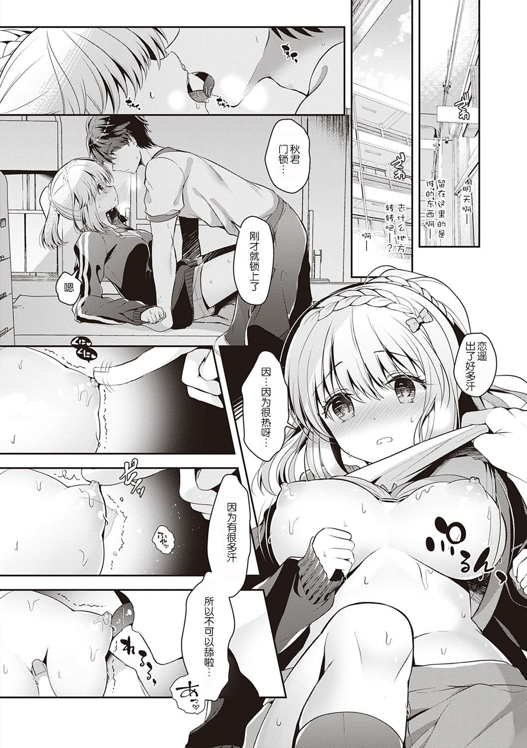 [たかしな浅妃] 幼なじみで恋人の彼女とシたいことぜんぶ♥ [中国翻訳] [DL版]