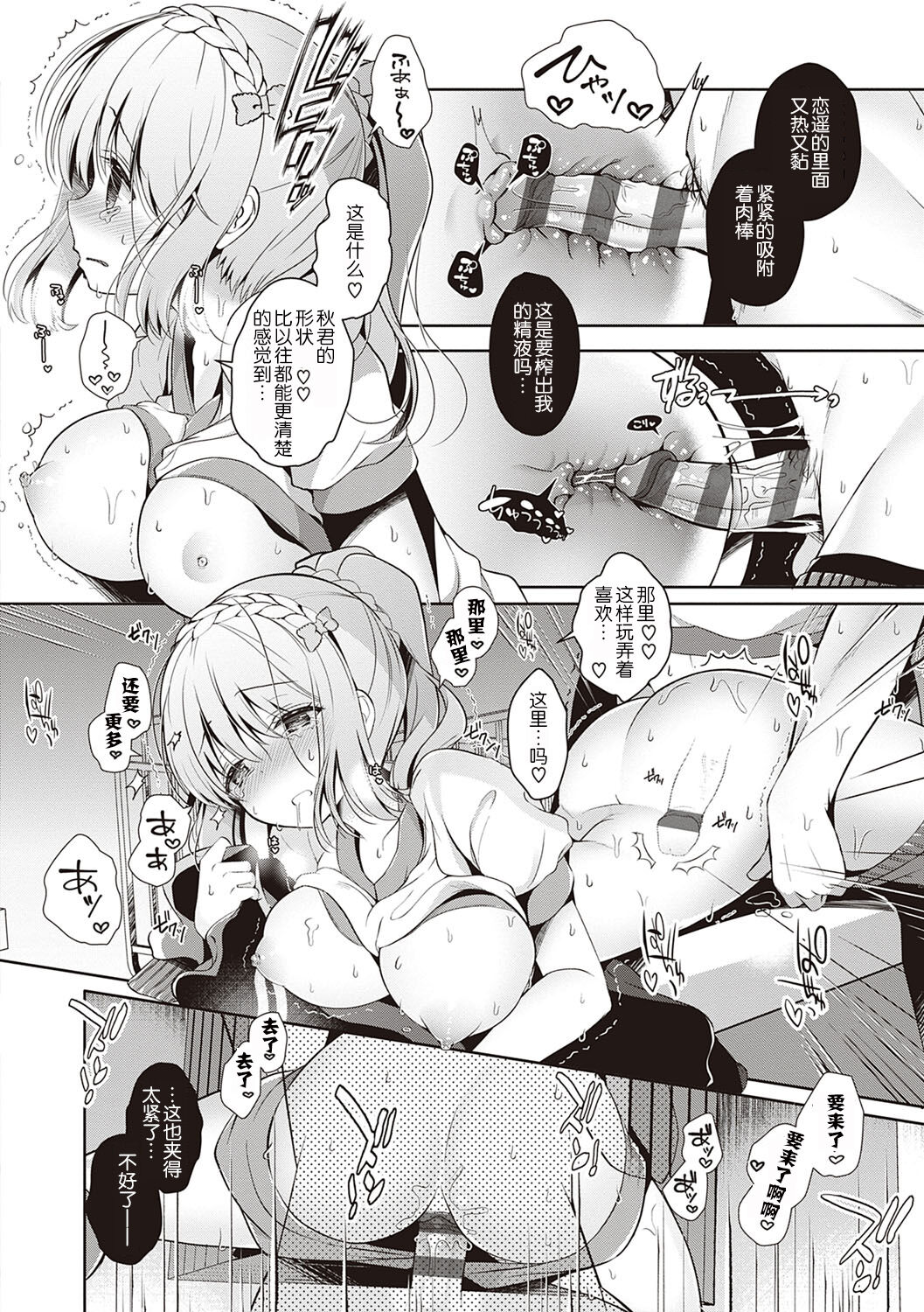 [たかしな浅妃] 幼なじみで恋人の彼女とシたいことぜんぶ♥ [中国翻訳] [DL版]