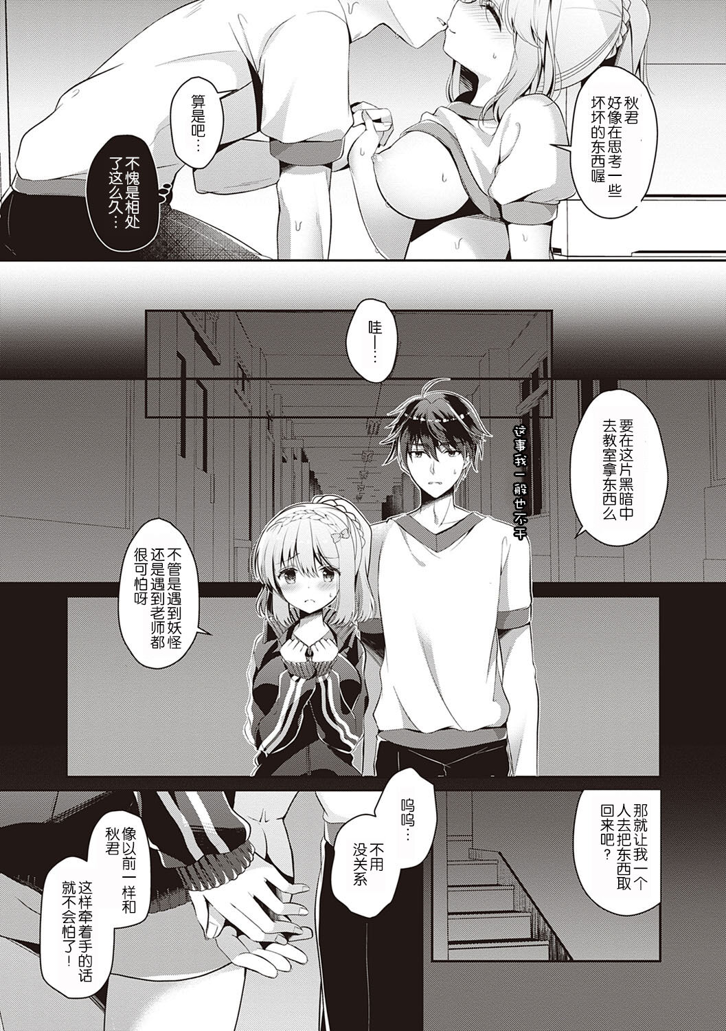 [たかしな浅妃] 幼なじみで恋人の彼女とシたいことぜんぶ♥ [中国翻訳] [DL版]