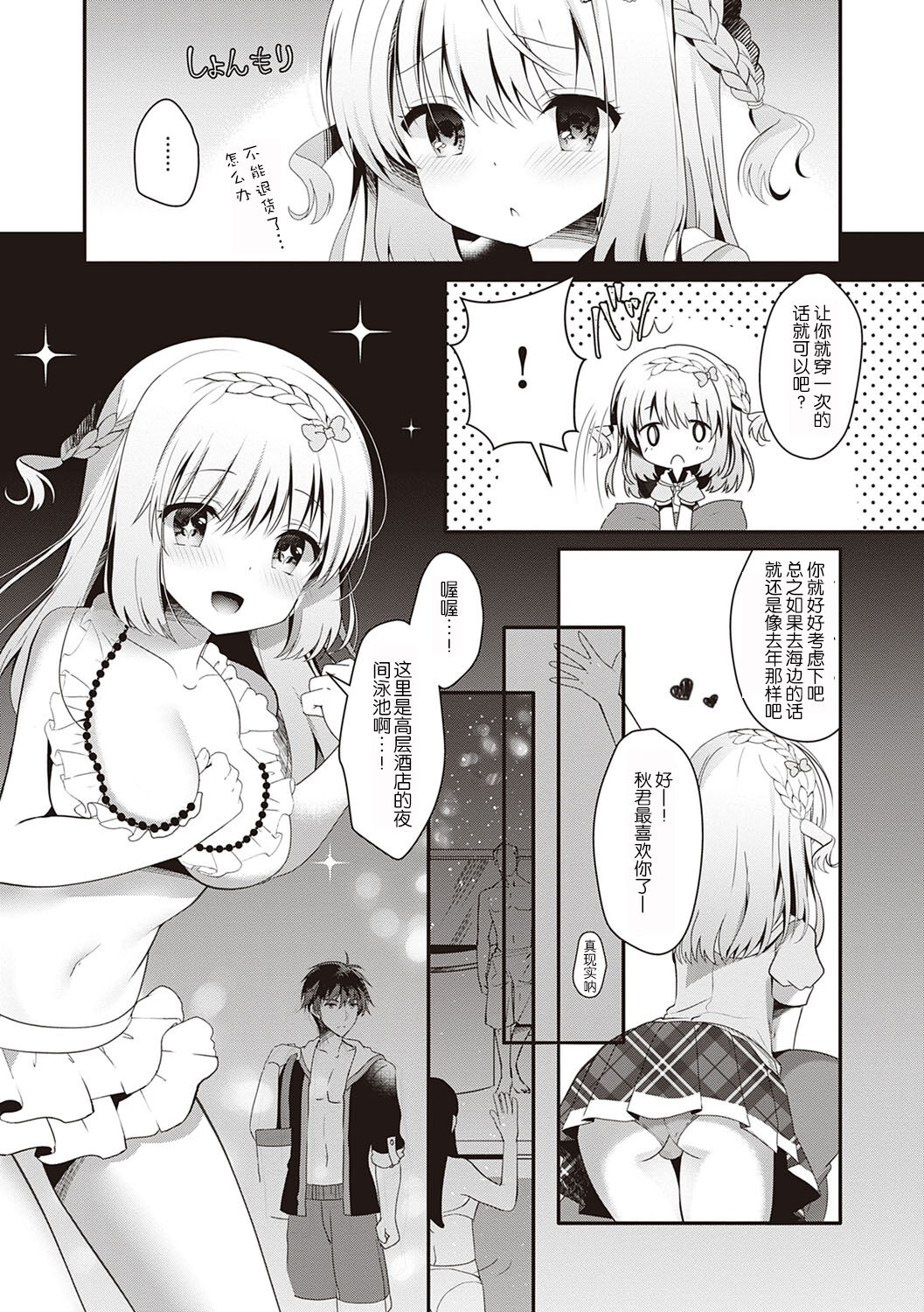 [たかしな浅妃] 幼なじみで恋人の彼女とシたいことぜんぶ♥ [中国翻訳] [DL版]
