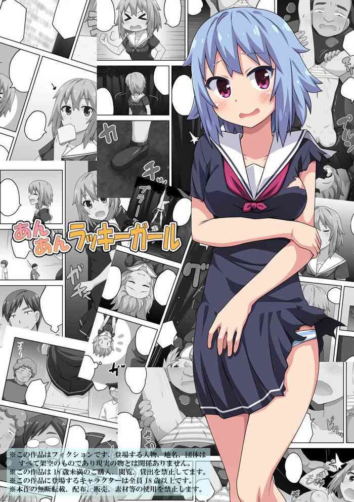 [フクロウなる鳥] あんあんラッキーガール