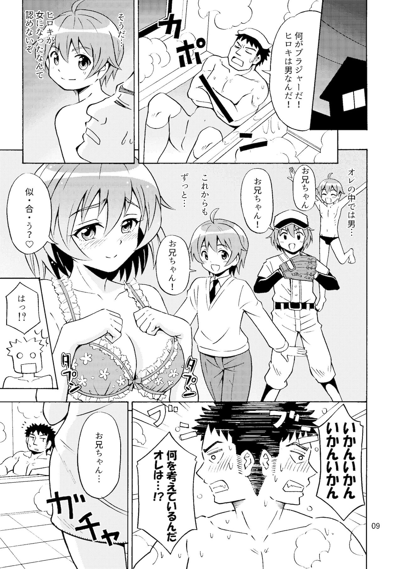 [吉田悟郎商會 (吉田悟郎)] オレのいも☆おと [DL版]
