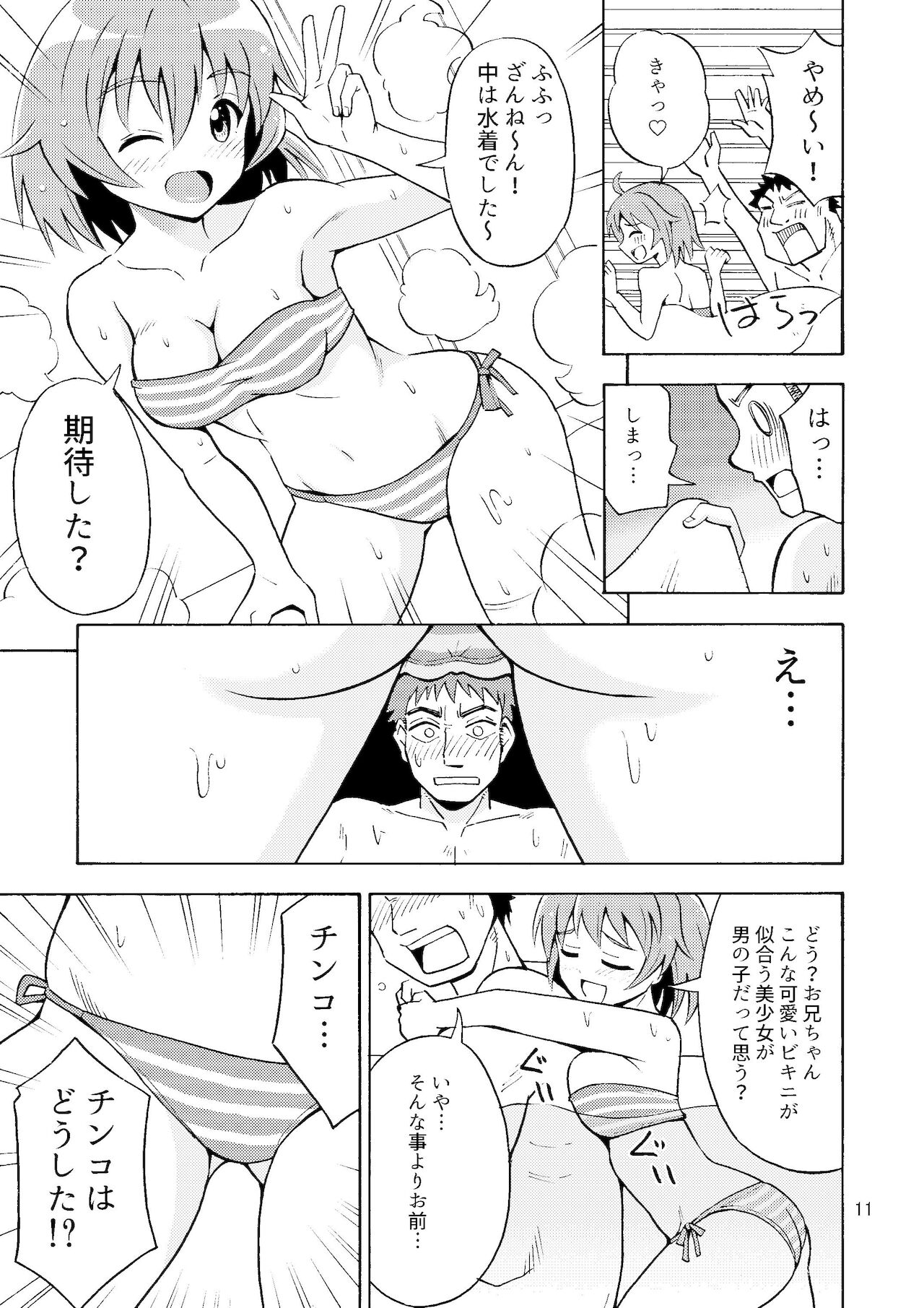 [吉田悟郎商會 (吉田悟郎)] オレのいも☆おと [DL版]