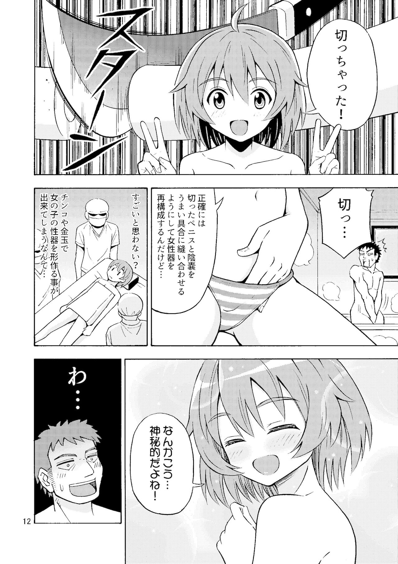 [吉田悟郎商會 (吉田悟郎)] オレのいも☆おと [DL版]