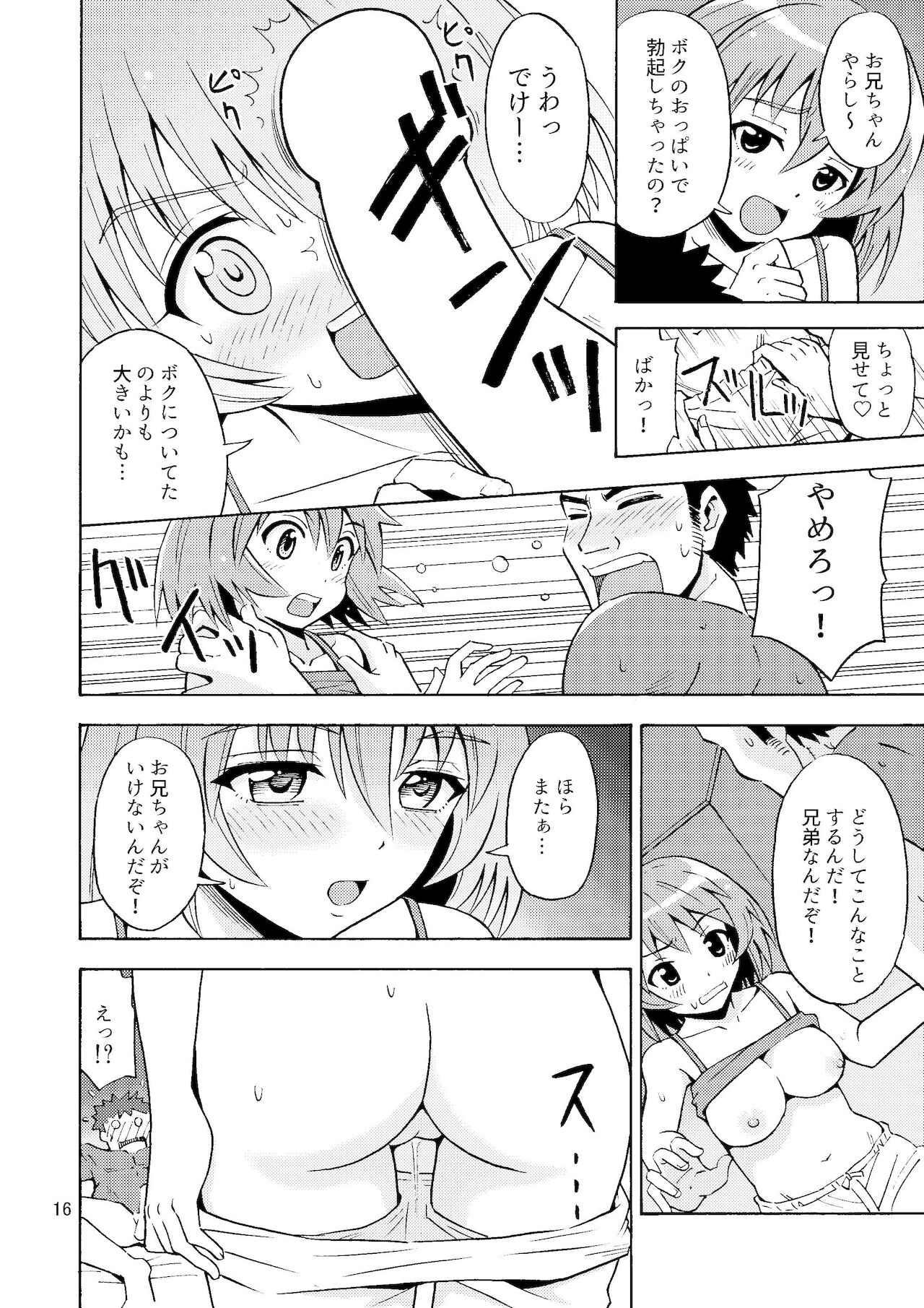 [吉田悟郎商會 (吉田悟郎)] オレのいも☆おと [DL版]