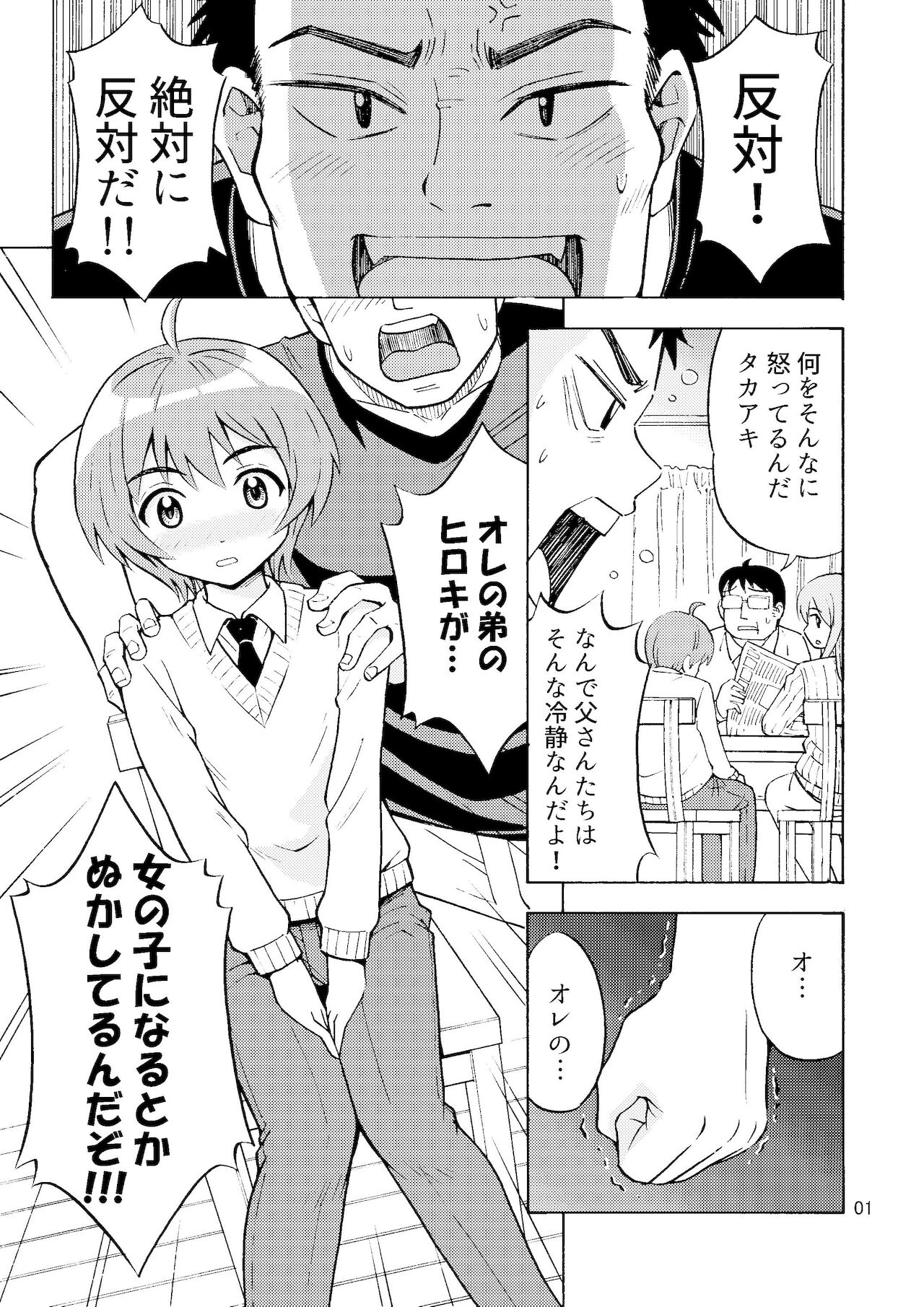 [吉田悟郎商會 (吉田悟郎)] オレのいも☆おと [DL版]