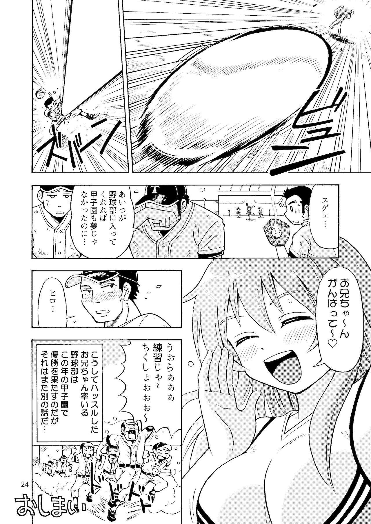 [吉田悟郎商會 (吉田悟郎)] オレのいも☆おと [DL版]