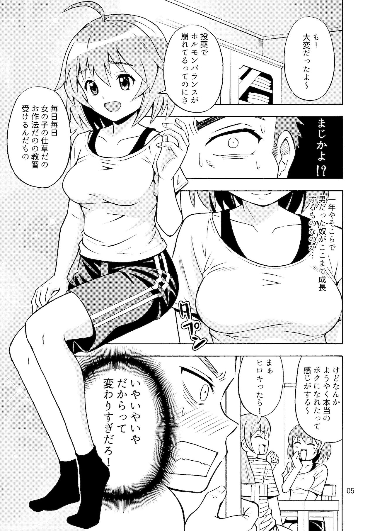 [吉田悟郎商會 (吉田悟郎)] オレのいも☆おと [DL版]