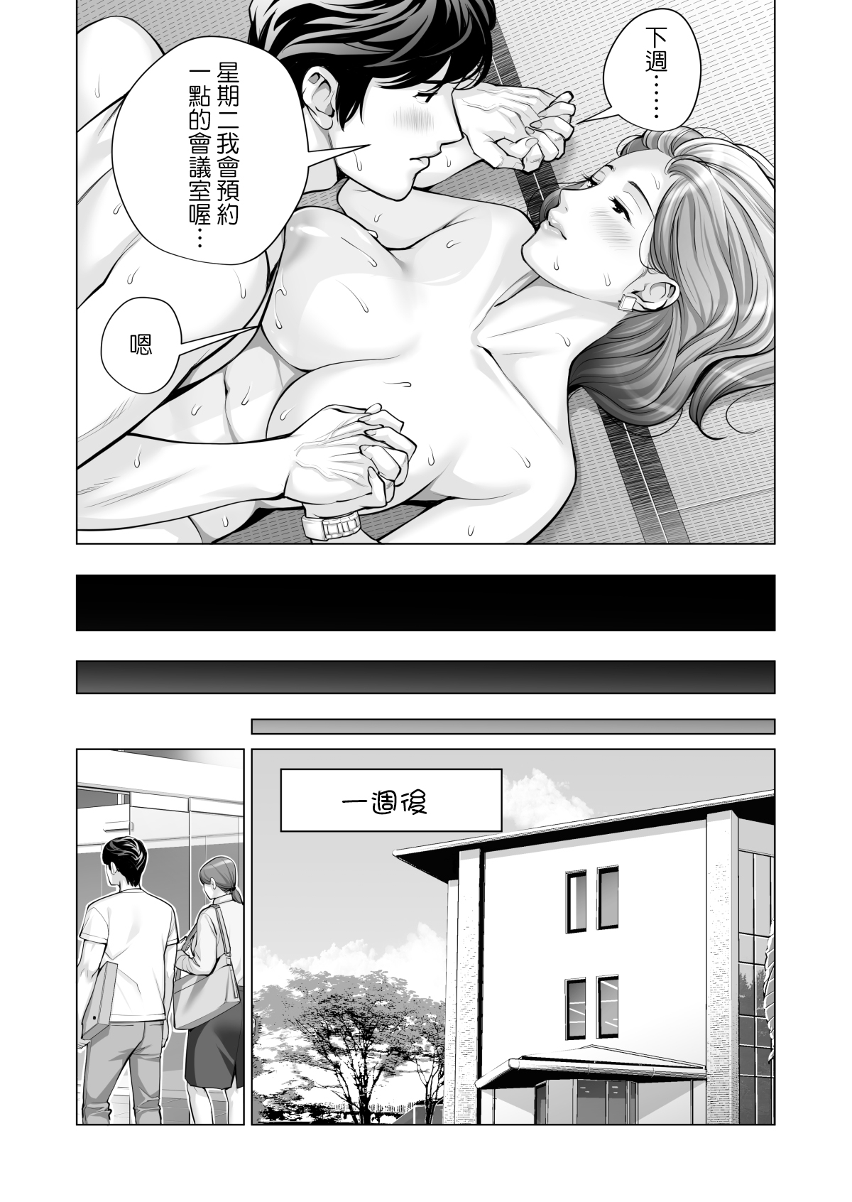 [HGTラボ (津差宇土)] 自治会の人妻はとてもHでした。2 地区センター職員 中原恵子編 [中国翻訳] [無修正]