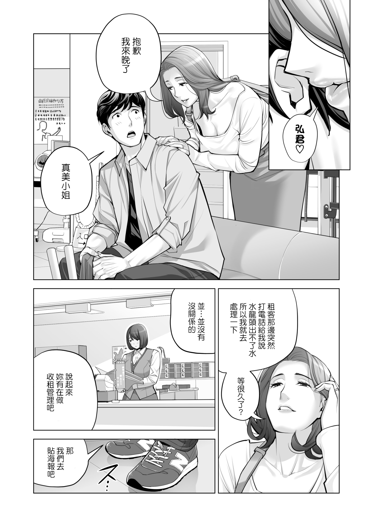 [HGTラボ (津差宇土)] 自治会の人妻はとてもHでした。2 地区センター職員 中原恵子編 [中国翻訳] [無修正]