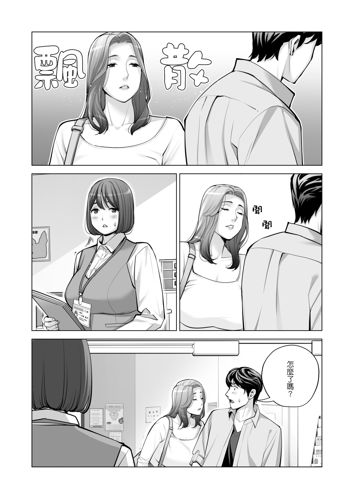 [HGTラボ (津差宇土)] 自治会の人妻はとてもHでした。2 地区センター職員 中原恵子編 [中国翻訳] [無修正]