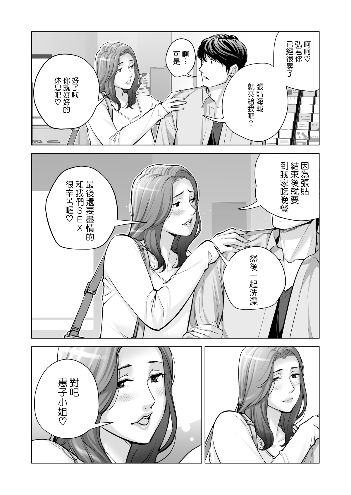 [HGTラボ (津差宇土)] 自治会の人妻はとてもHでした。2 地区センター職員 中原恵子編 [中国翻訳] [無修正]