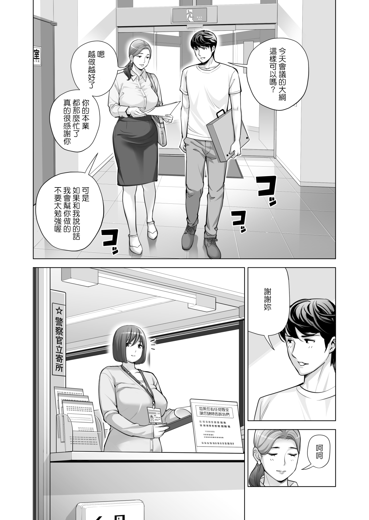 [HGTラボ (津差宇土)] 自治会の人妻はとてもHでした。2 地区センター職員 中原恵子編 [中国翻訳] [無修正]