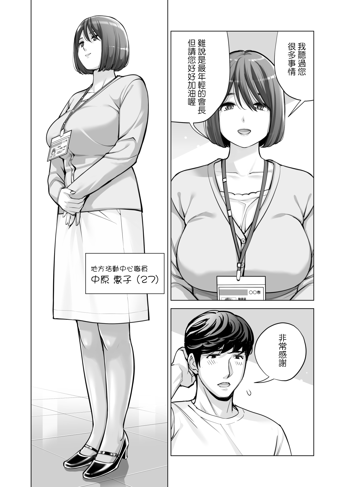 [HGTラボ (津差宇土)] 自治会の人妻はとてもHでした。2 地区センター職員 中原恵子編 [中国翻訳] [無修正]