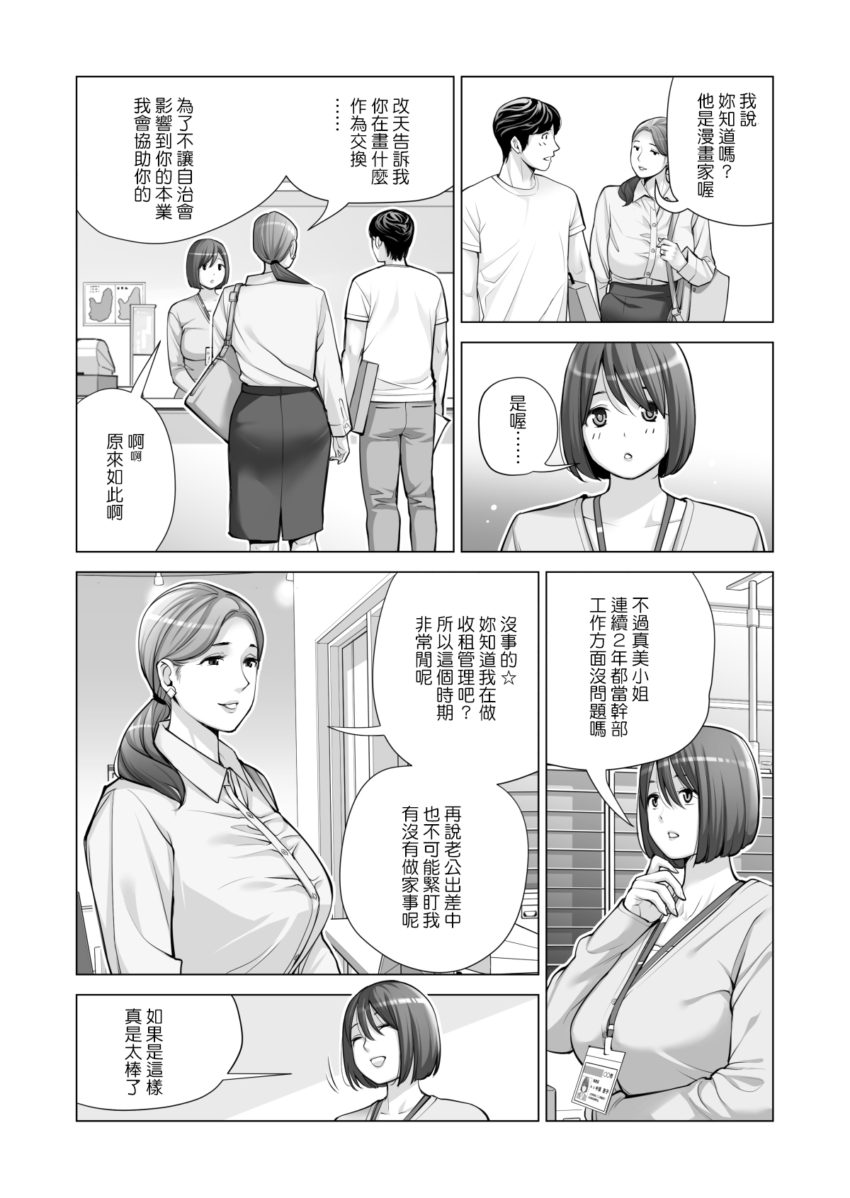 [HGTラボ (津差宇土)] 自治会の人妻はとてもHでした。2 地区センター職員 中原恵子編 [中国翻訳] [無修正]