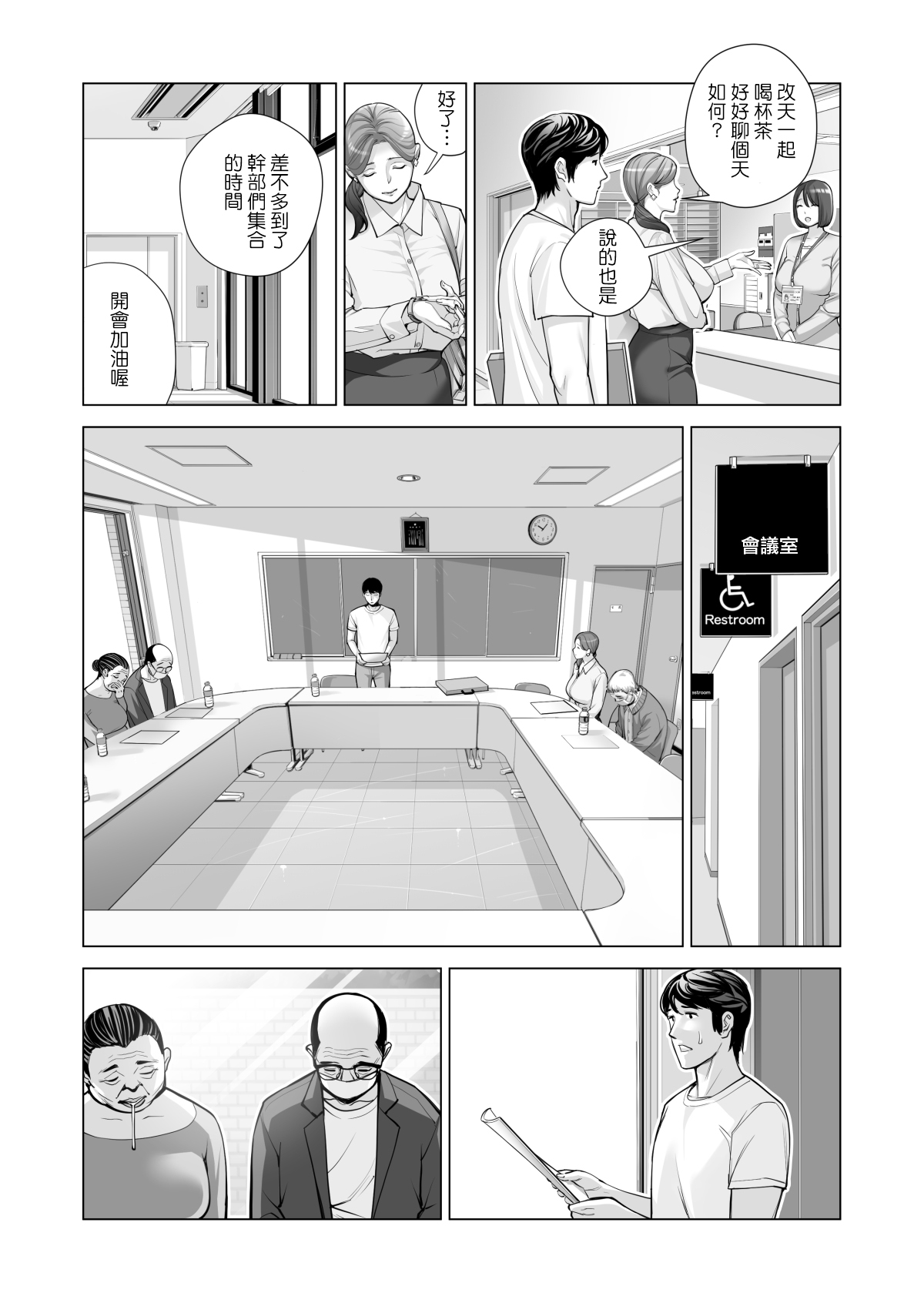 [HGTラボ (津差宇土)] 自治会の人妻はとてもHでした。2 地区センター職員 中原恵子編 [中国翻訳] [無修正]