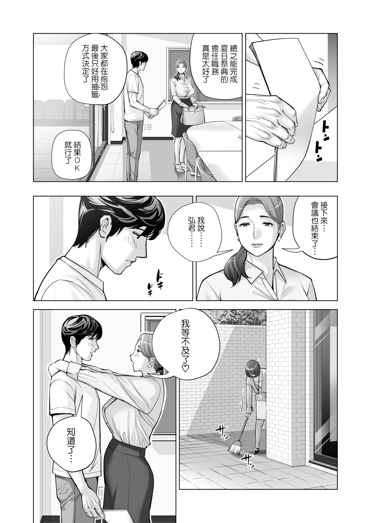 [HGTラボ (津差宇土)] 自治会の人妻はとてもHでした。2 地区センター職員 中原恵子編 [中国翻訳] [無修正]