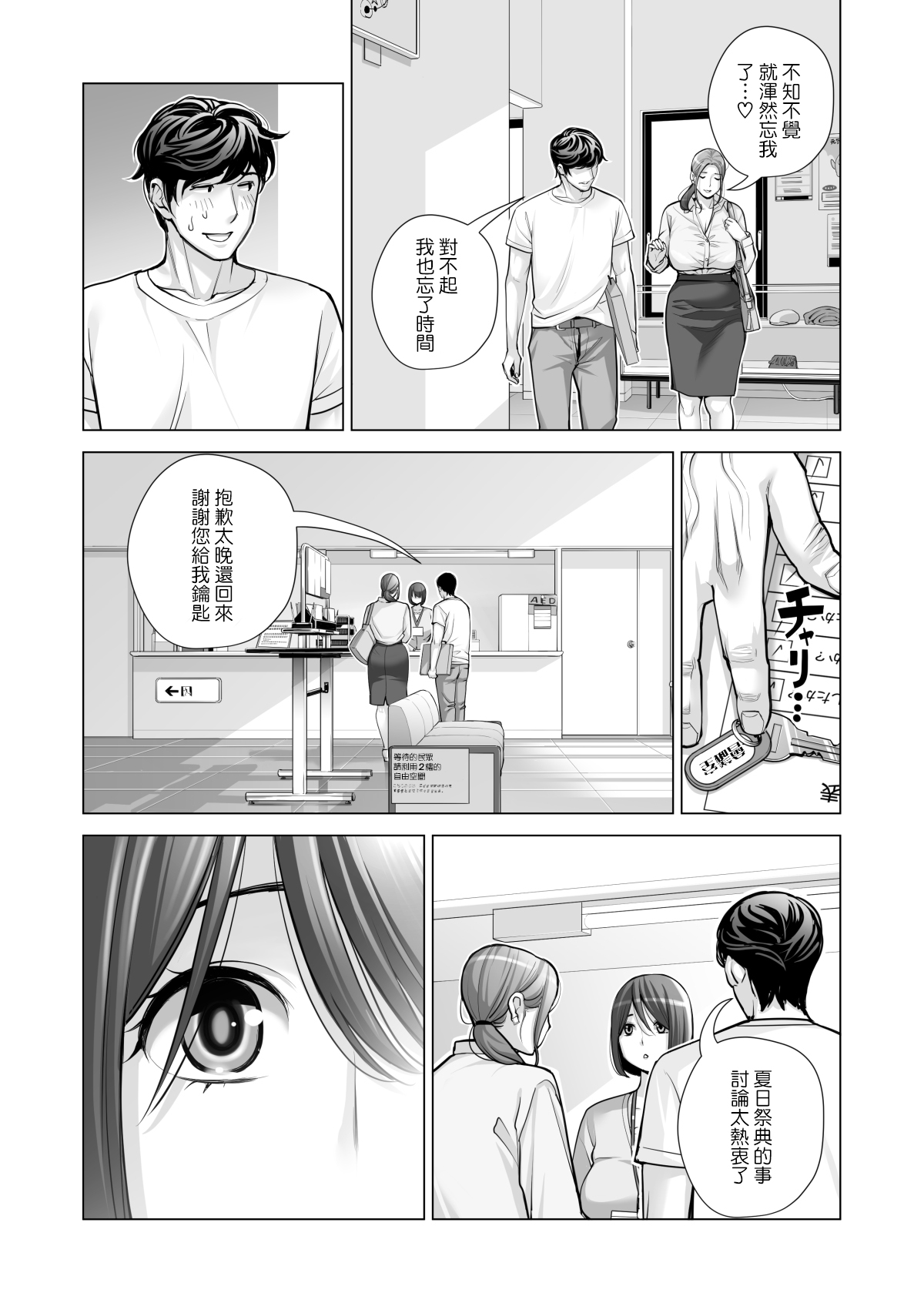 [HGTラボ (津差宇土)] 自治会の人妻はとてもHでした。2 地区センター職員 中原恵子編 [中国翻訳] [無修正]
