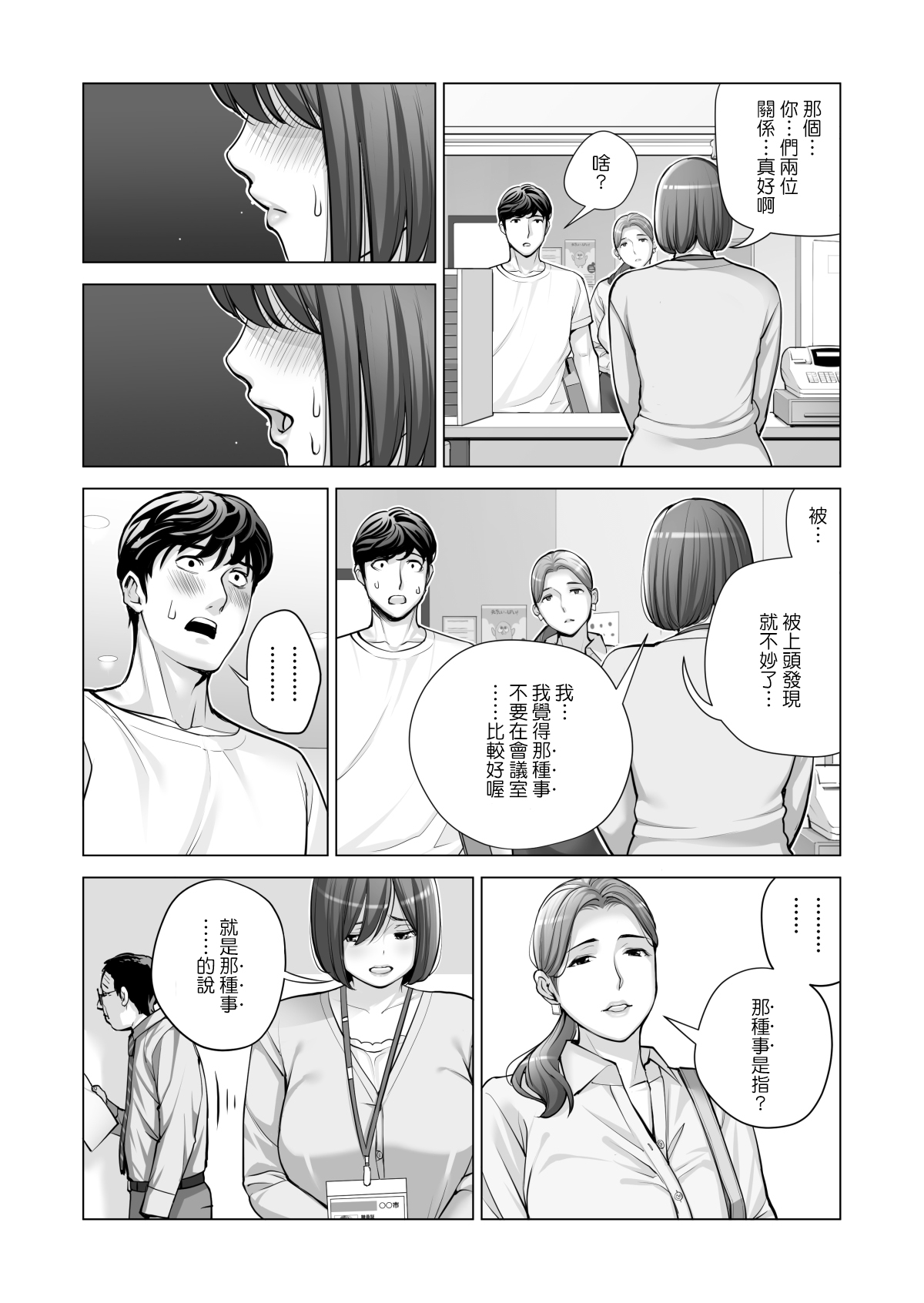 [HGTラボ (津差宇土)] 自治会の人妻はとてもHでした。2 地区センター職員 中原恵子編 [中国翻訳] [無修正]