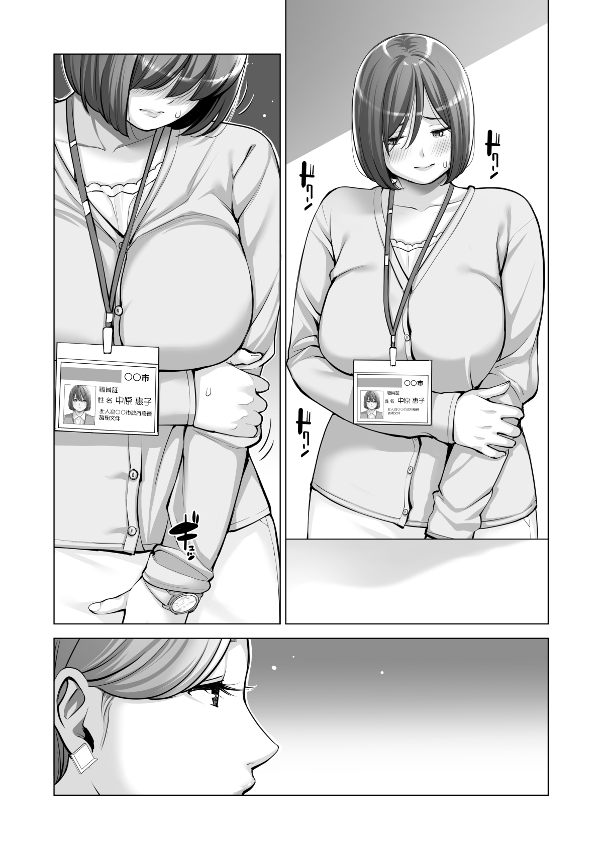 [HGTラボ (津差宇土)] 自治会の人妻はとてもHでした。2 地区センター職員 中原恵子編 [中国翻訳] [無修正]