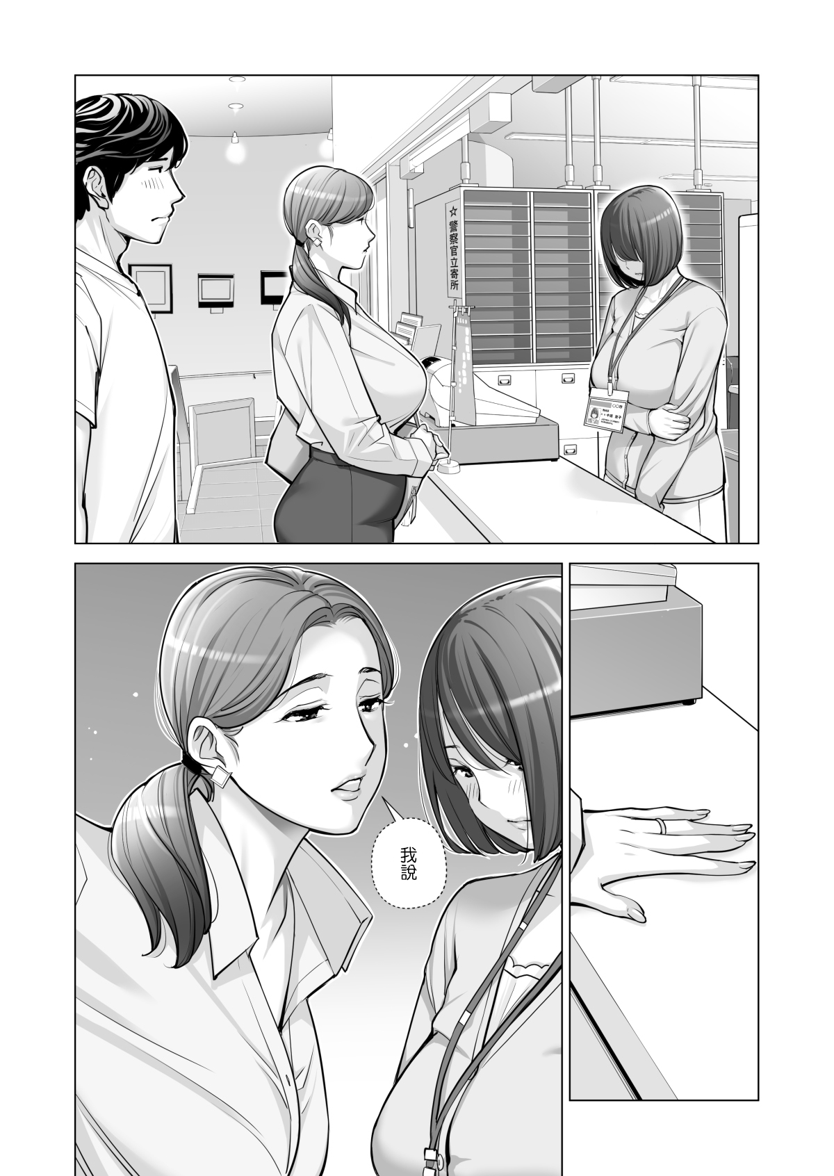 [HGTラボ (津差宇土)] 自治会の人妻はとてもHでした。2 地区センター職員 中原恵子編 [中国翻訳] [無修正]