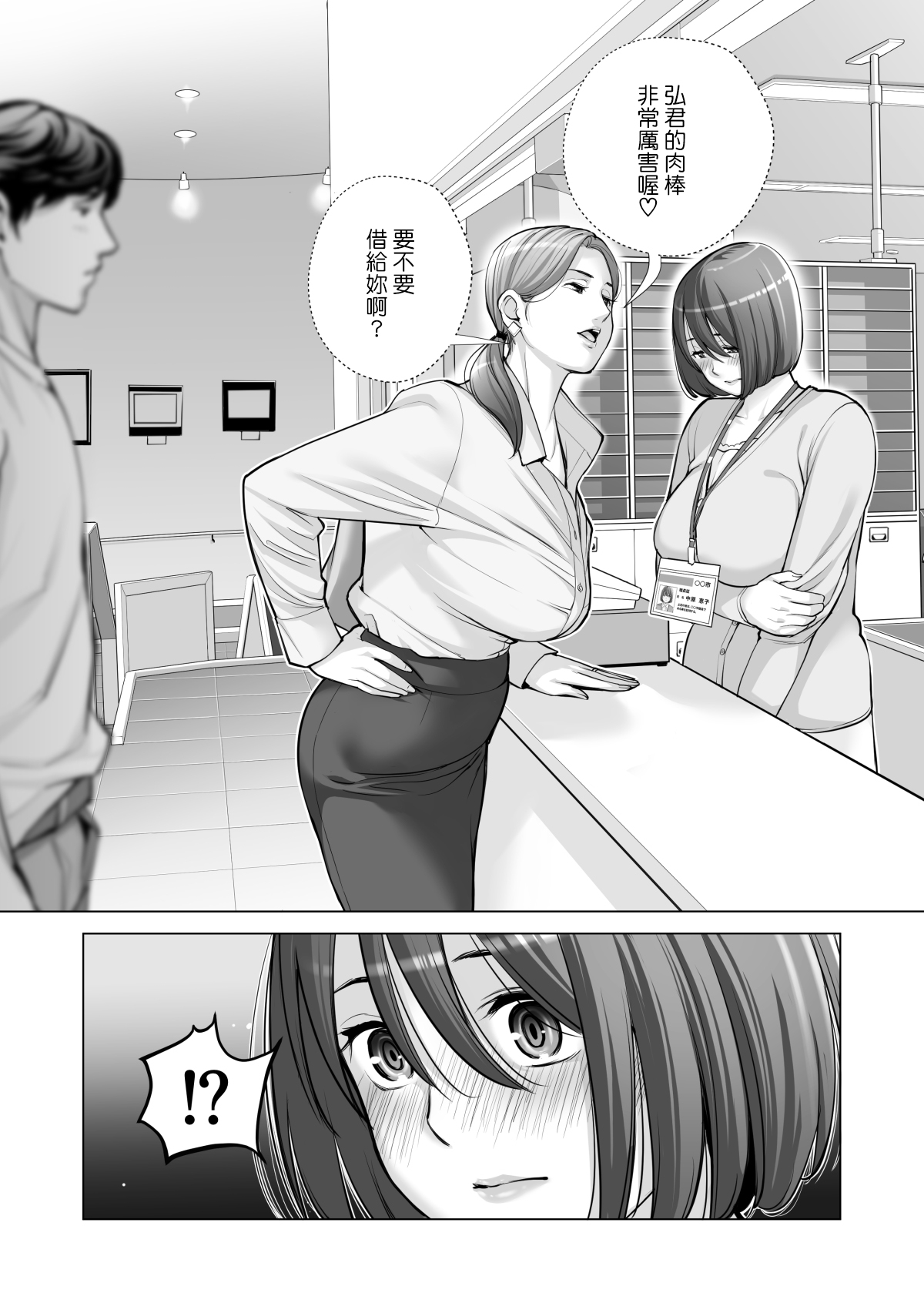 [HGTラボ (津差宇土)] 自治会の人妻はとてもHでした。2 地区センター職員 中原恵子編 [中国翻訳] [無修正]