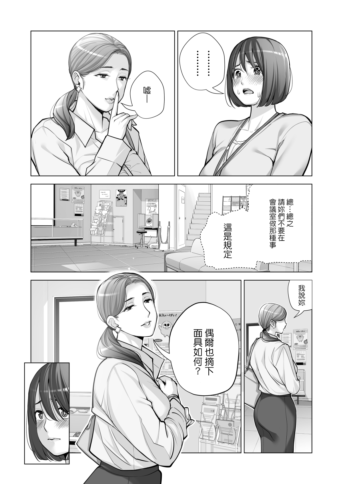 [HGTラボ (津差宇土)] 自治会の人妻はとてもHでした。2 地区センター職員 中原恵子編 [中国翻訳] [無修正]