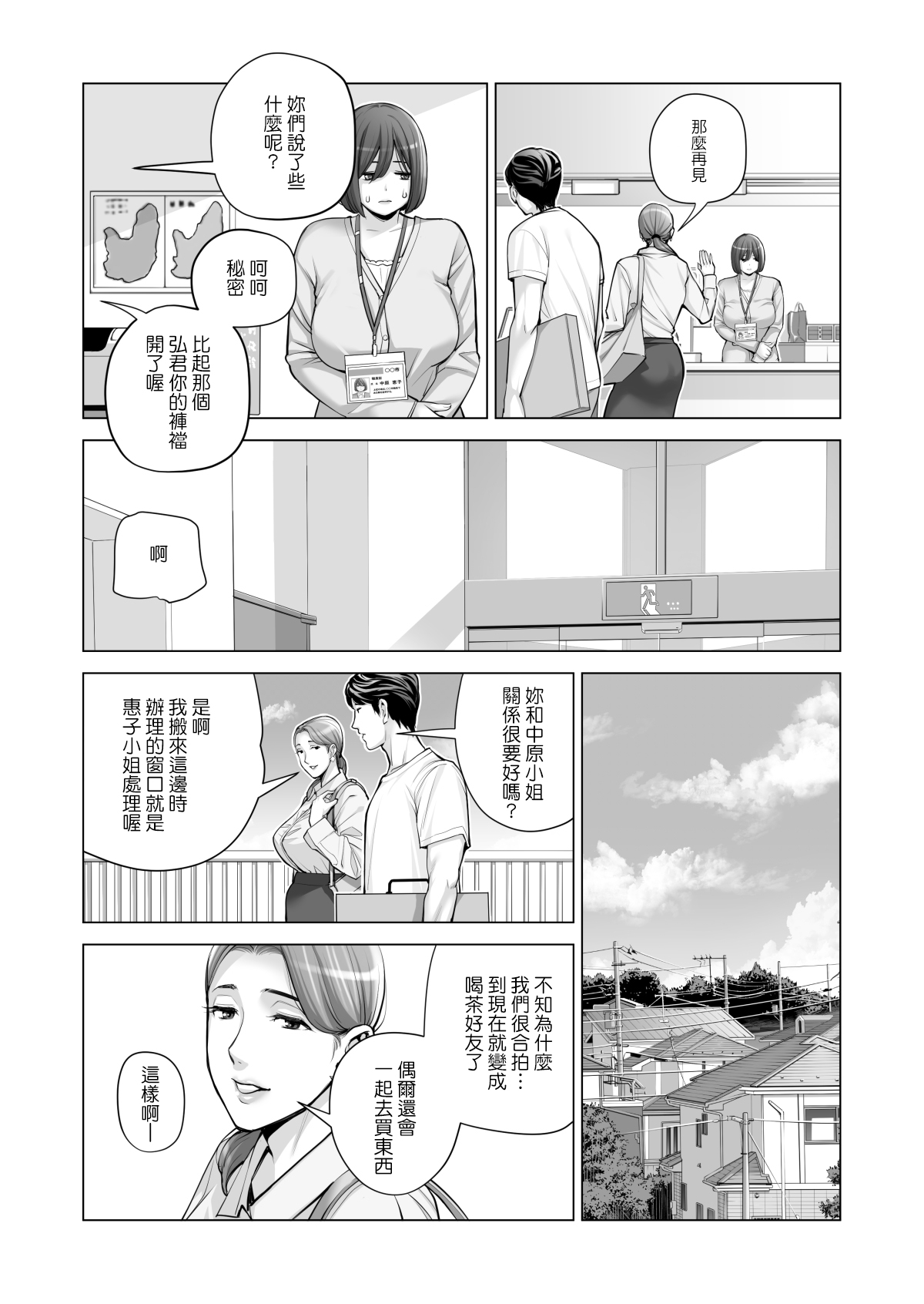 [HGTラボ (津差宇土)] 自治会の人妻はとてもHでした。2 地区センター職員 中原恵子編 [中国翻訳] [無修正]
