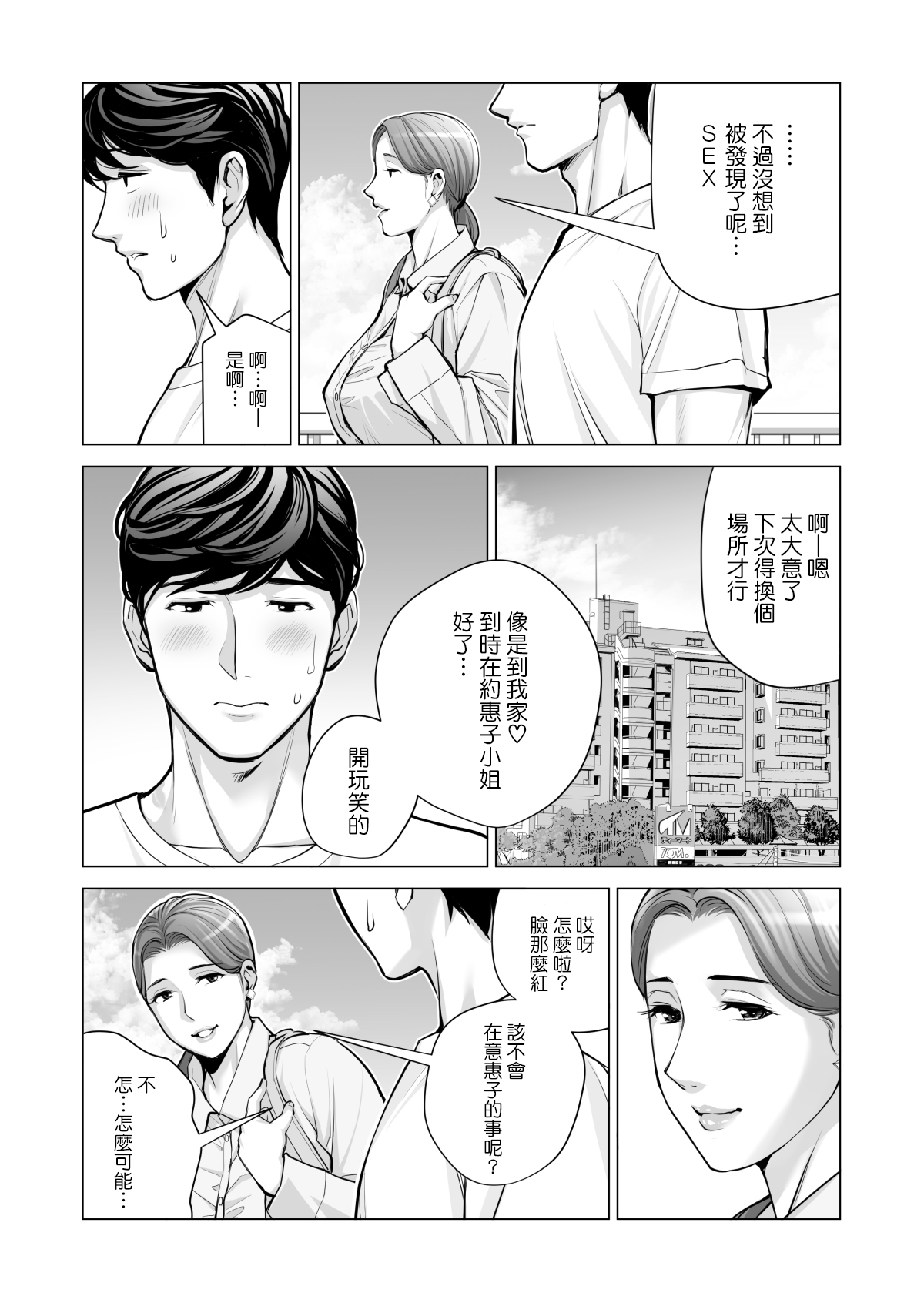 [HGTラボ (津差宇土)] 自治会の人妻はとてもHでした。2 地区センター職員 中原恵子編 [中国翻訳] [無修正]