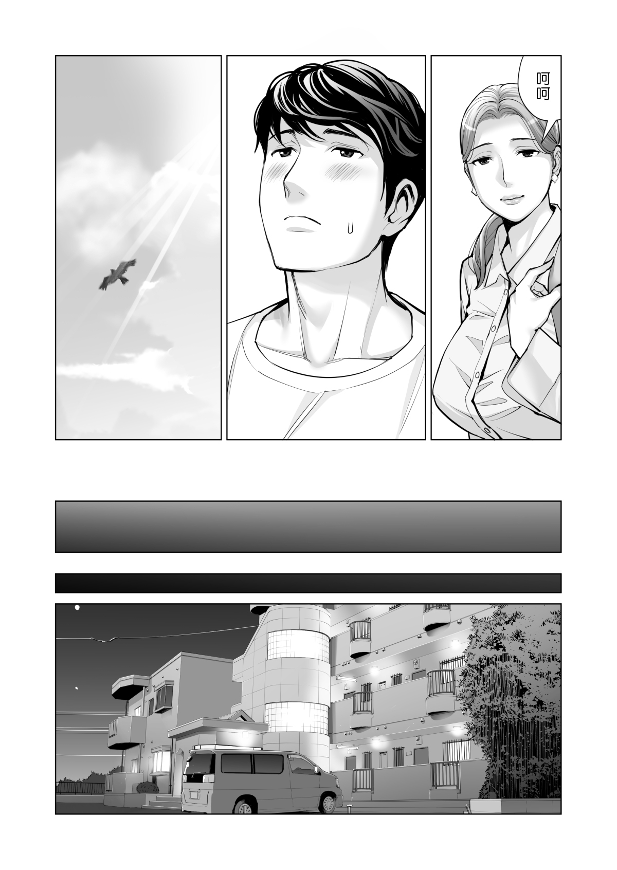 [HGTラボ (津差宇土)] 自治会の人妻はとてもHでした。2 地区センター職員 中原恵子編 [中国翻訳] [無修正]