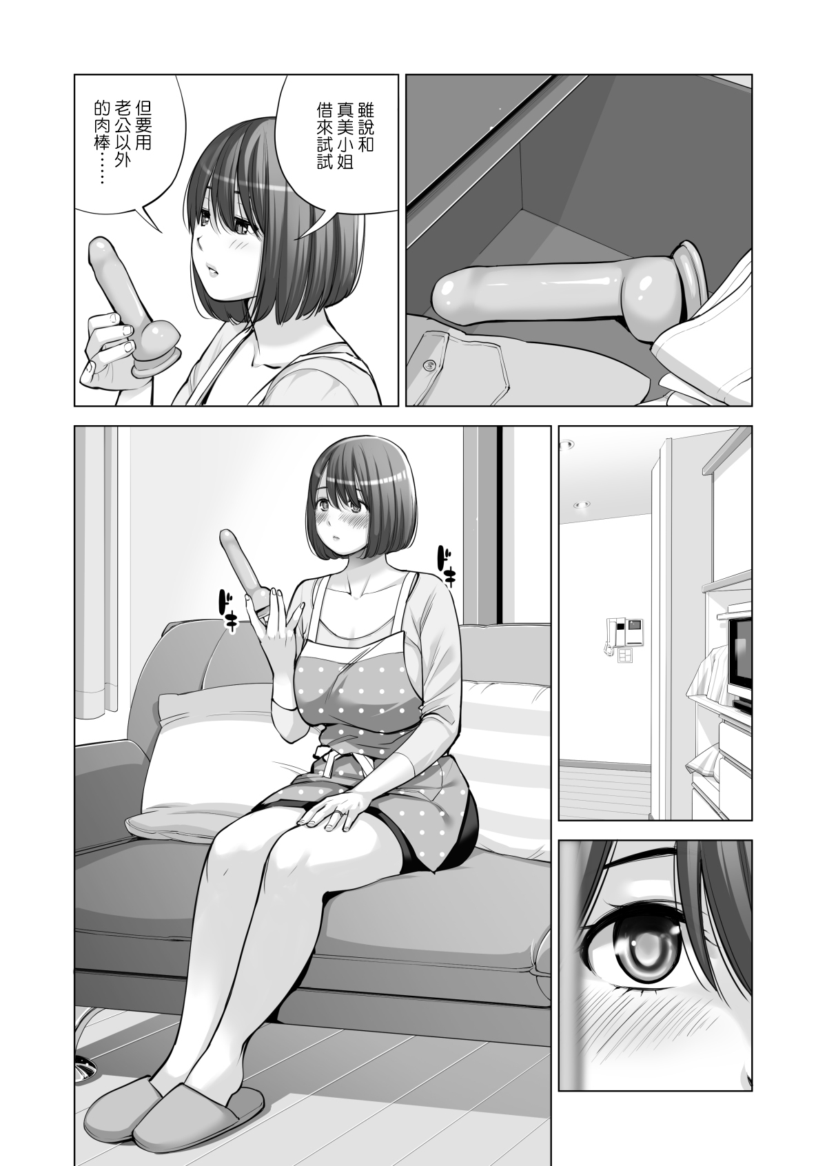 [HGTラボ (津差宇土)] 自治会の人妻はとてもHでした。2 地区センター職員 中原恵子編 [中国翻訳] [無修正]