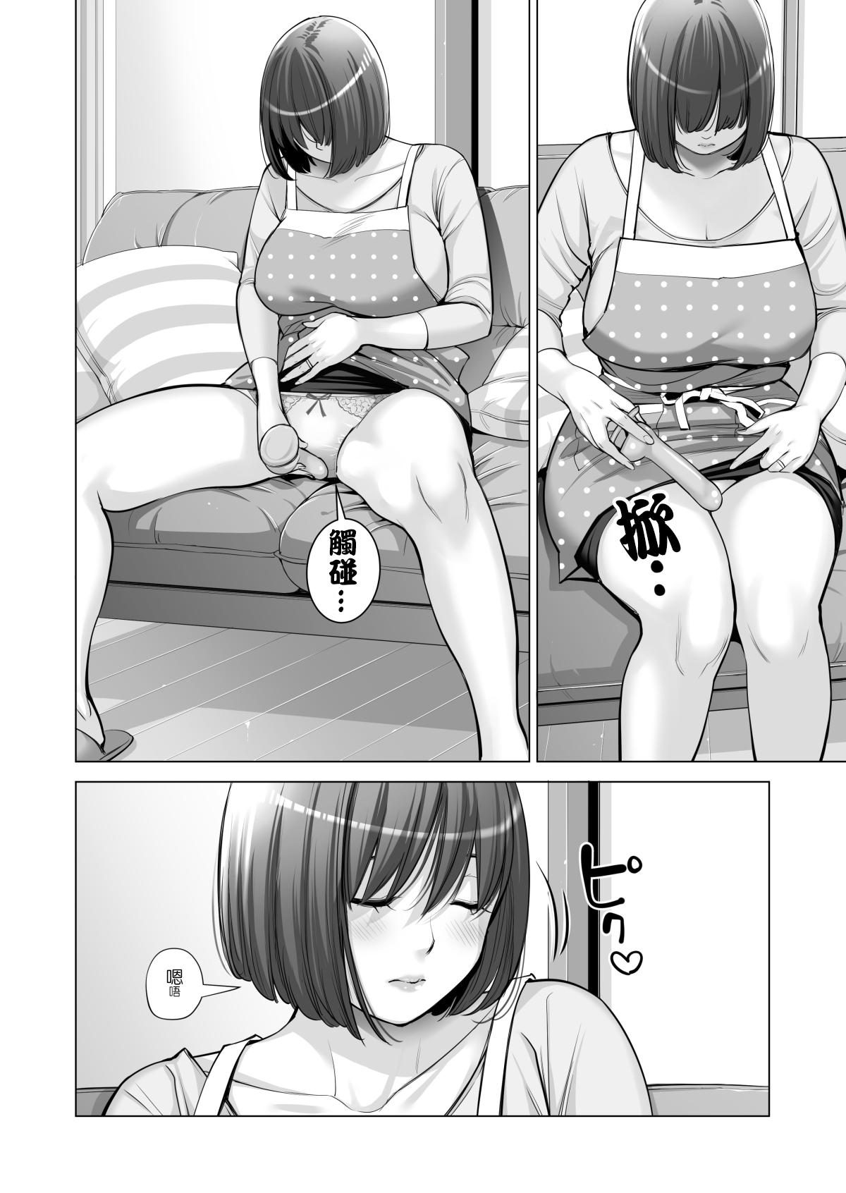 [HGTラボ (津差宇土)] 自治会の人妻はとてもHでした。2 地区センター職員 中原恵子編 [中国翻訳] [無修正]