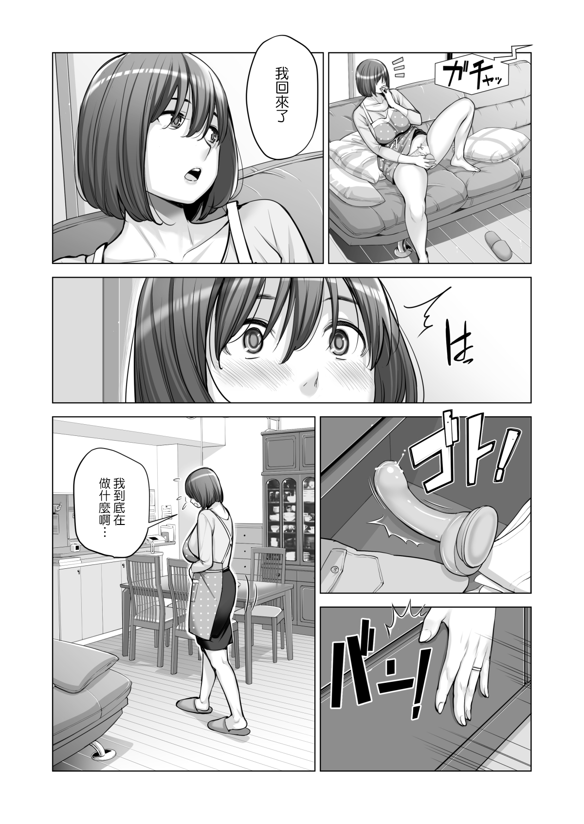 [HGTラボ (津差宇土)] 自治会の人妻はとてもHでした。2 地区センター職員 中原恵子編 [中国翻訳] [無修正]
