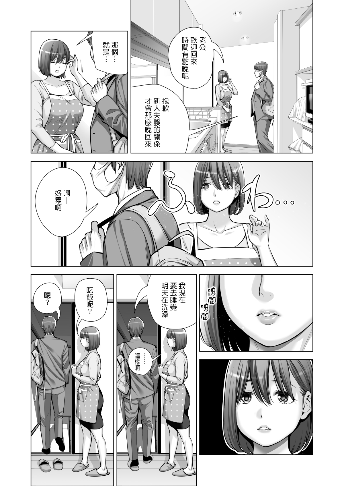 [HGTラボ (津差宇土)] 自治会の人妻はとてもHでした。2 地区センター職員 中原恵子編 [中国翻訳] [無修正]