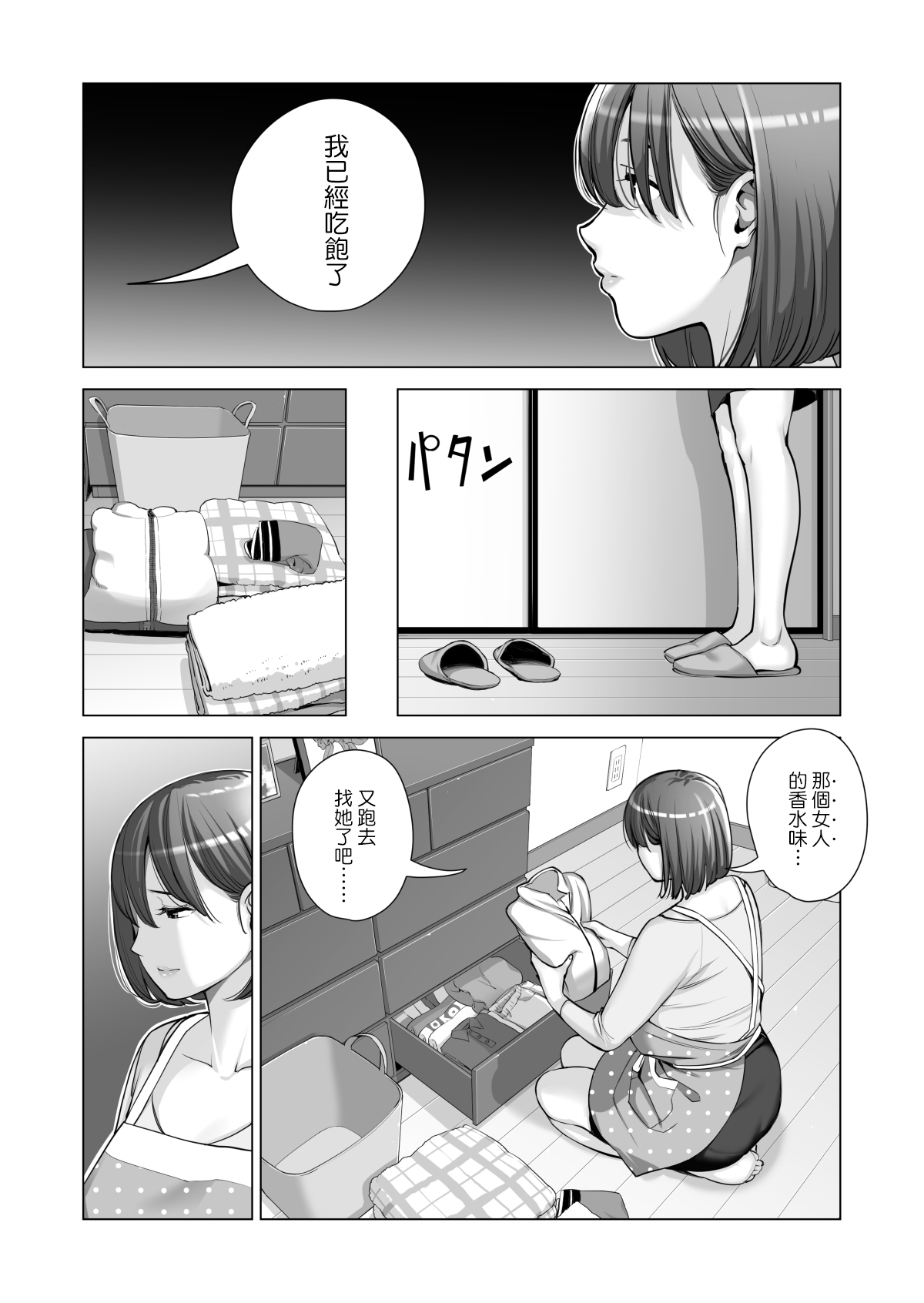 [HGTラボ (津差宇土)] 自治会の人妻はとてもHでした。2 地区センター職員 中原恵子編 [中国翻訳] [無修正]