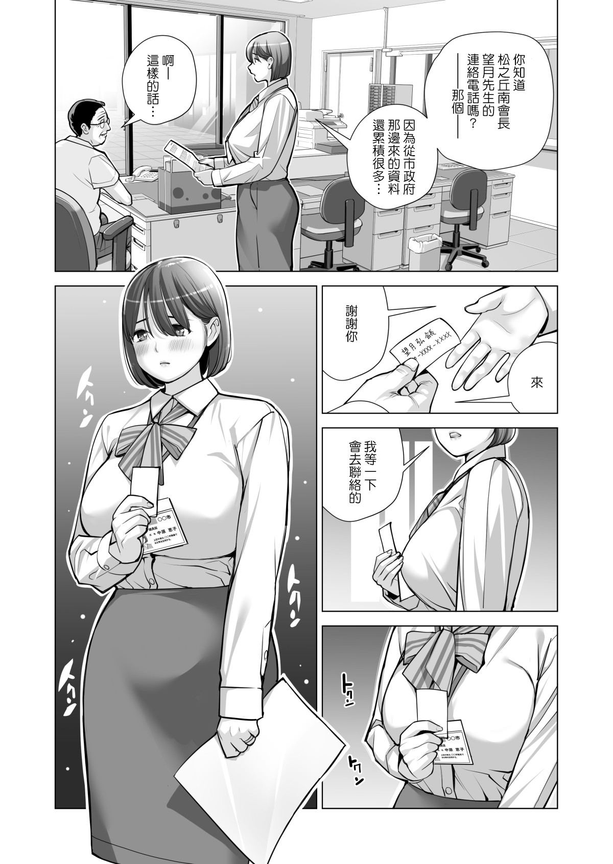 [HGTラボ (津差宇土)] 自治会の人妻はとてもHでした。2 地区センター職員 中原恵子編 [中国翻訳] [無修正]