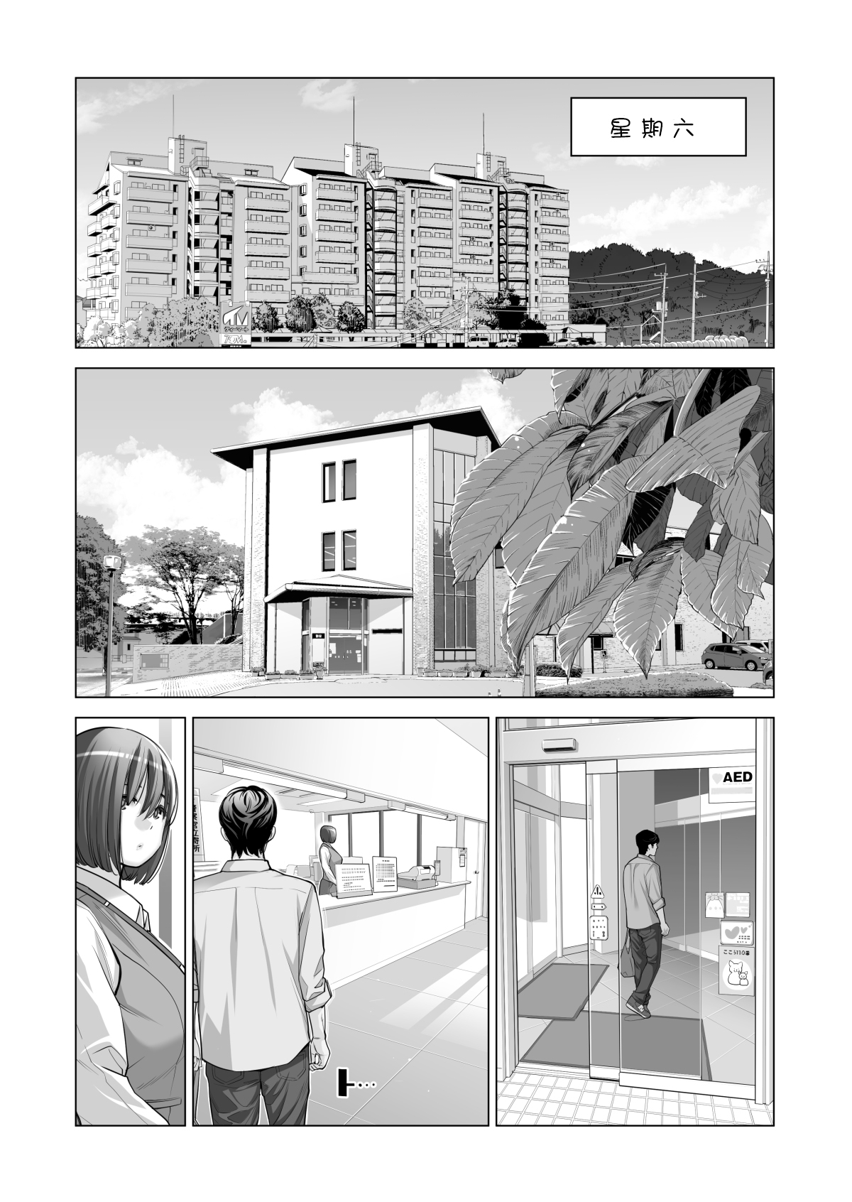 [HGTラボ (津差宇土)] 自治会の人妻はとてもHでした。2 地区センター職員 中原恵子編 [中国翻訳] [無修正]