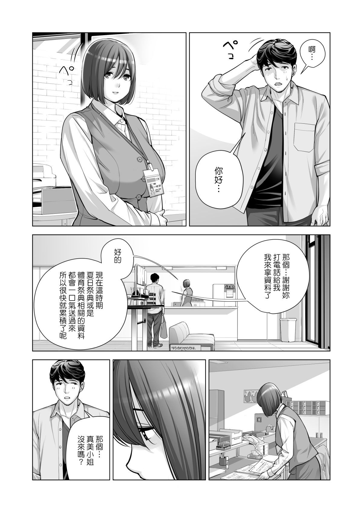 [HGTラボ (津差宇土)] 自治会の人妻はとてもHでした。2 地区センター職員 中原恵子編 [中国翻訳] [無修正]