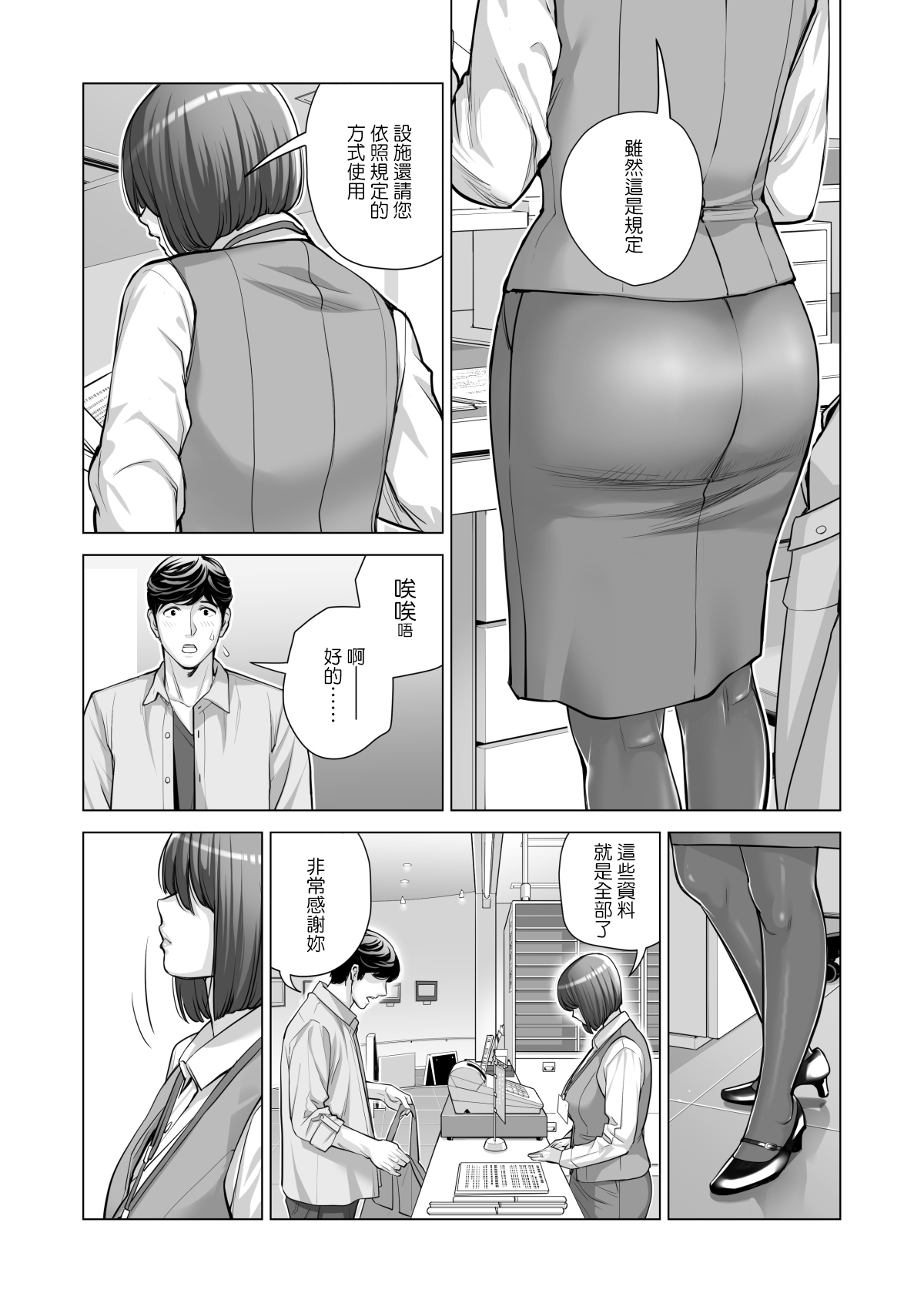 [HGTラボ (津差宇土)] 自治会の人妻はとてもHでした。2 地区センター職員 中原恵子編 [中国翻訳] [無修正]