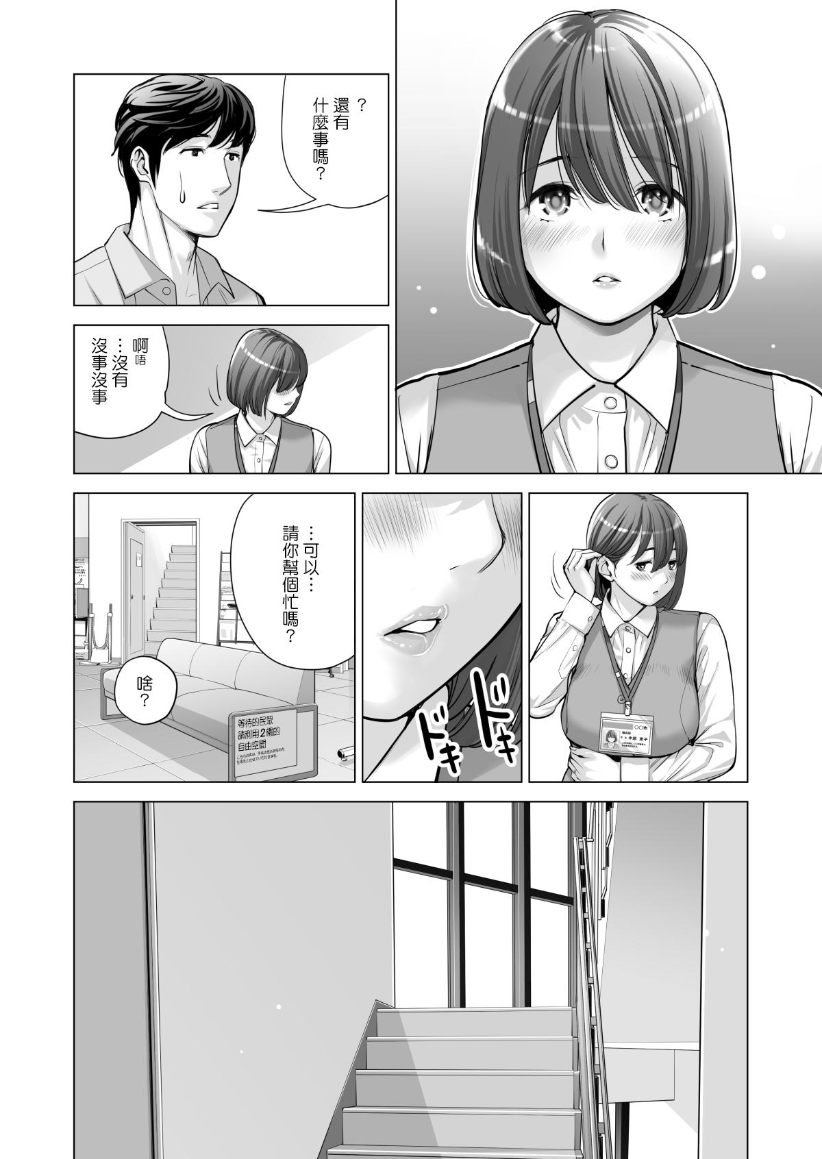 [HGTラボ (津差宇土)] 自治会の人妻はとてもHでした。2 地区センター職員 中原恵子編 [中国翻訳] [無修正]