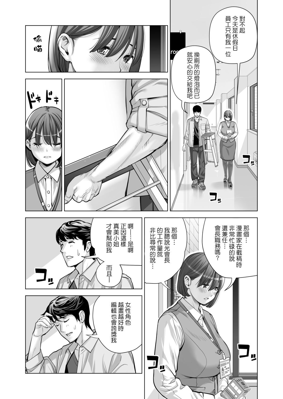 [HGTラボ (津差宇土)] 自治会の人妻はとてもHでした。2 地区センター職員 中原恵子編 [中国翻訳] [無修正]