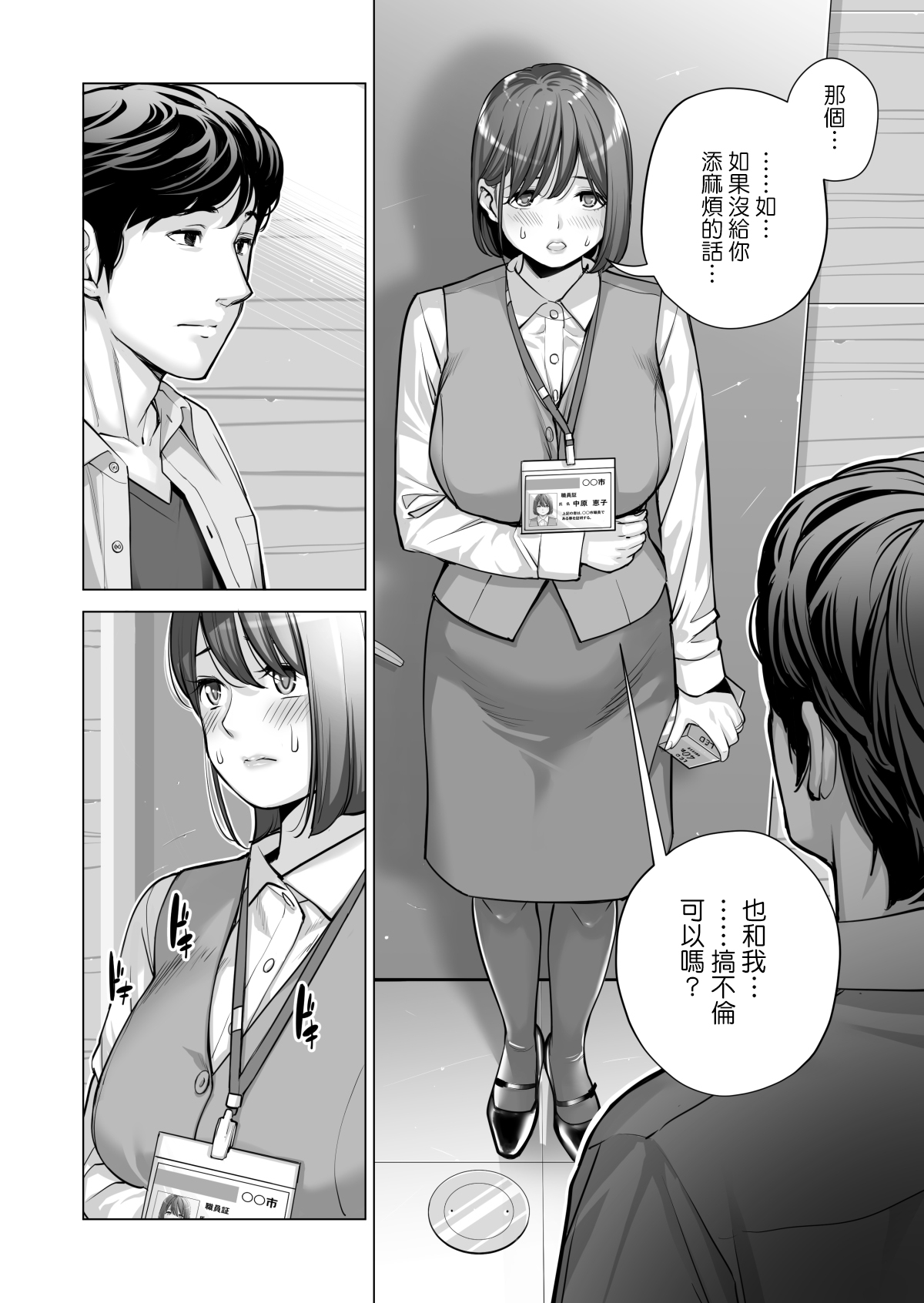 [HGTラボ (津差宇土)] 自治会の人妻はとてもHでした。2 地区センター職員 中原恵子編 [中国翻訳] [無修正]