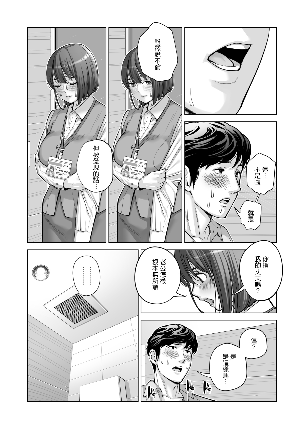 [HGTラボ (津差宇土)] 自治会の人妻はとてもHでした。2 地区センター職員 中原恵子編 [中国翻訳] [無修正]