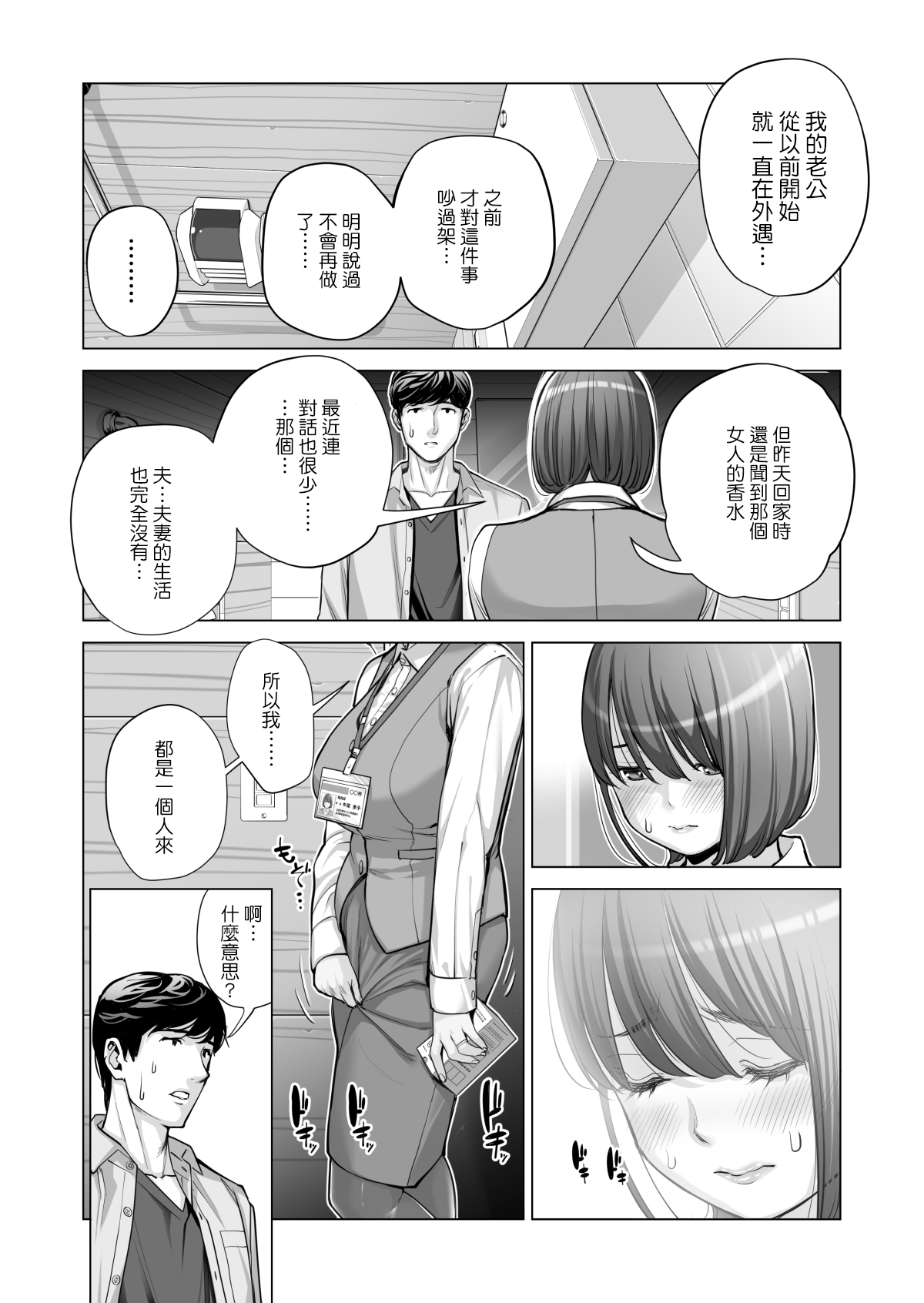 [HGTラボ (津差宇土)] 自治会の人妻はとてもHでした。2 地区センター職員 中原恵子編 [中国翻訳] [無修正]