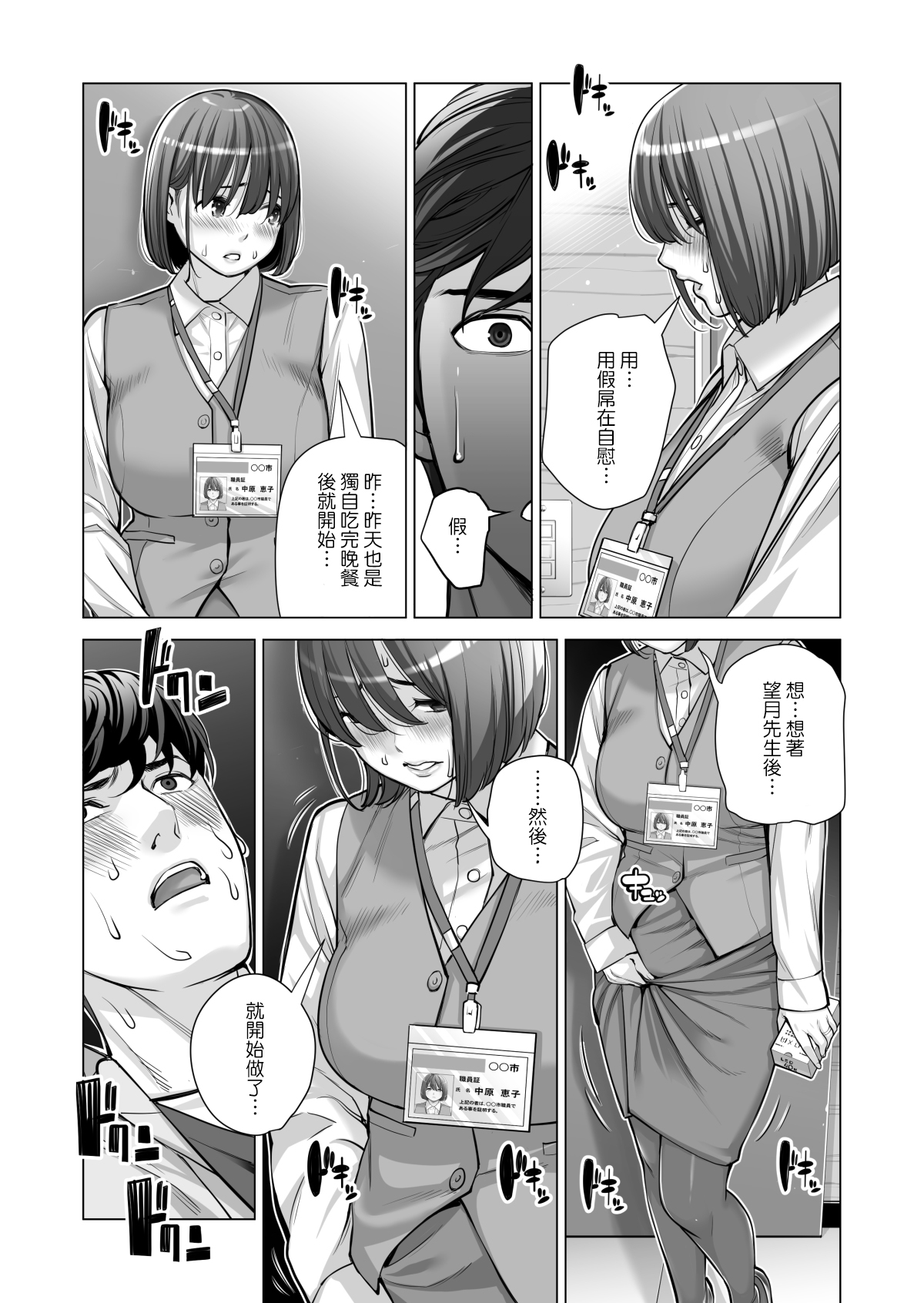 [HGTラボ (津差宇土)] 自治会の人妻はとてもHでした。2 地区センター職員 中原恵子編 [中国翻訳] [無修正]